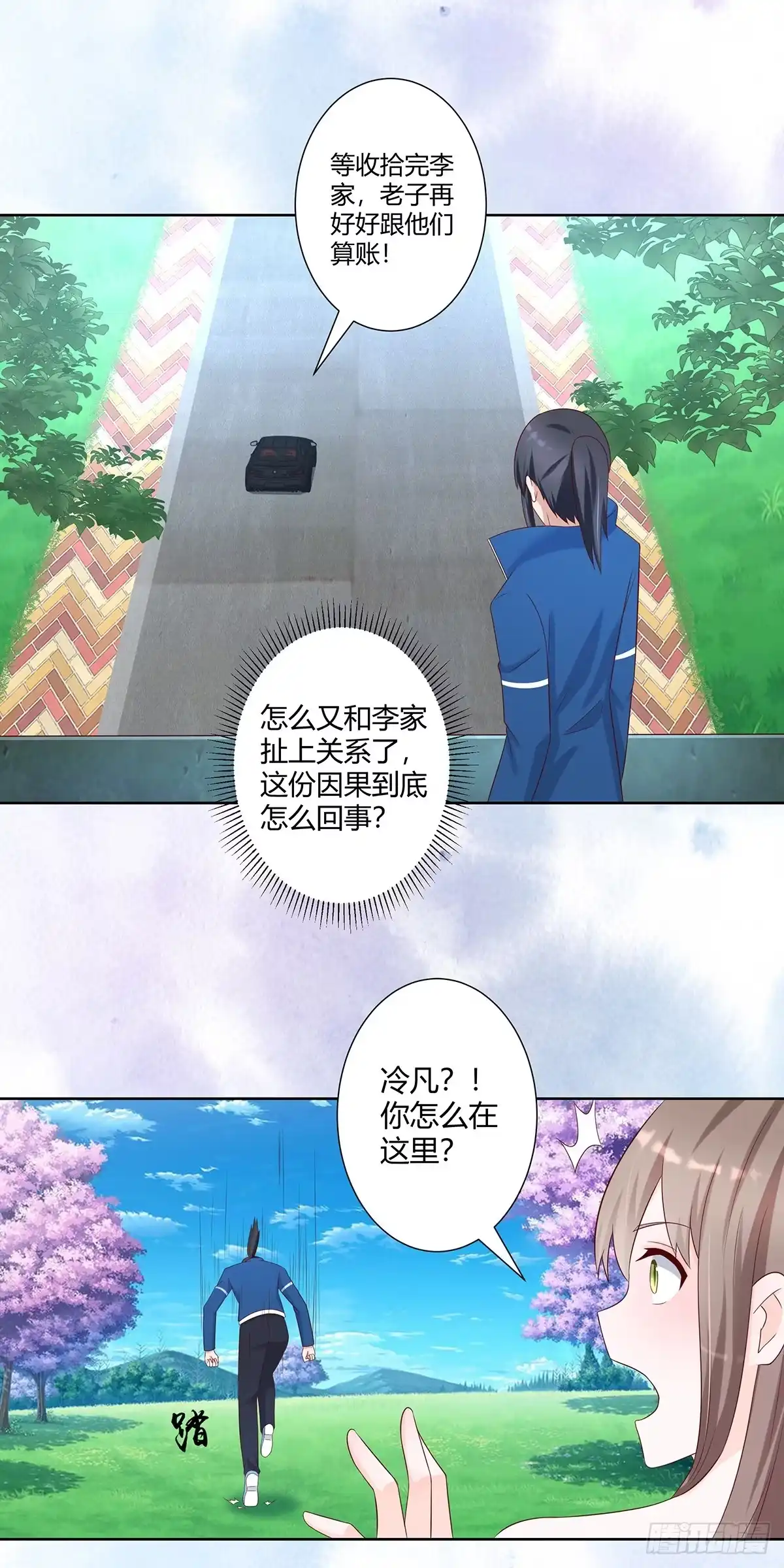 《修仙之人在都市》第27话 复杂的人性 第4页