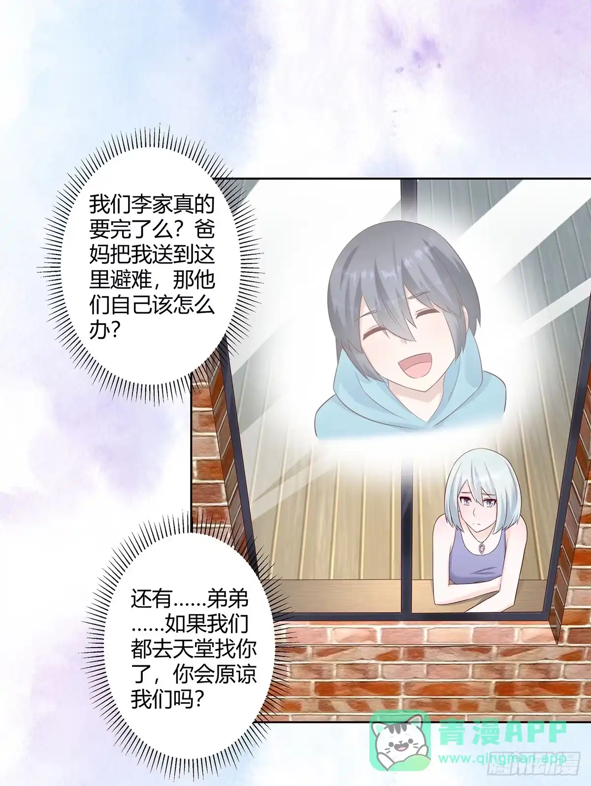 《修仙之人在都市》第27话 复杂的人性 第16页