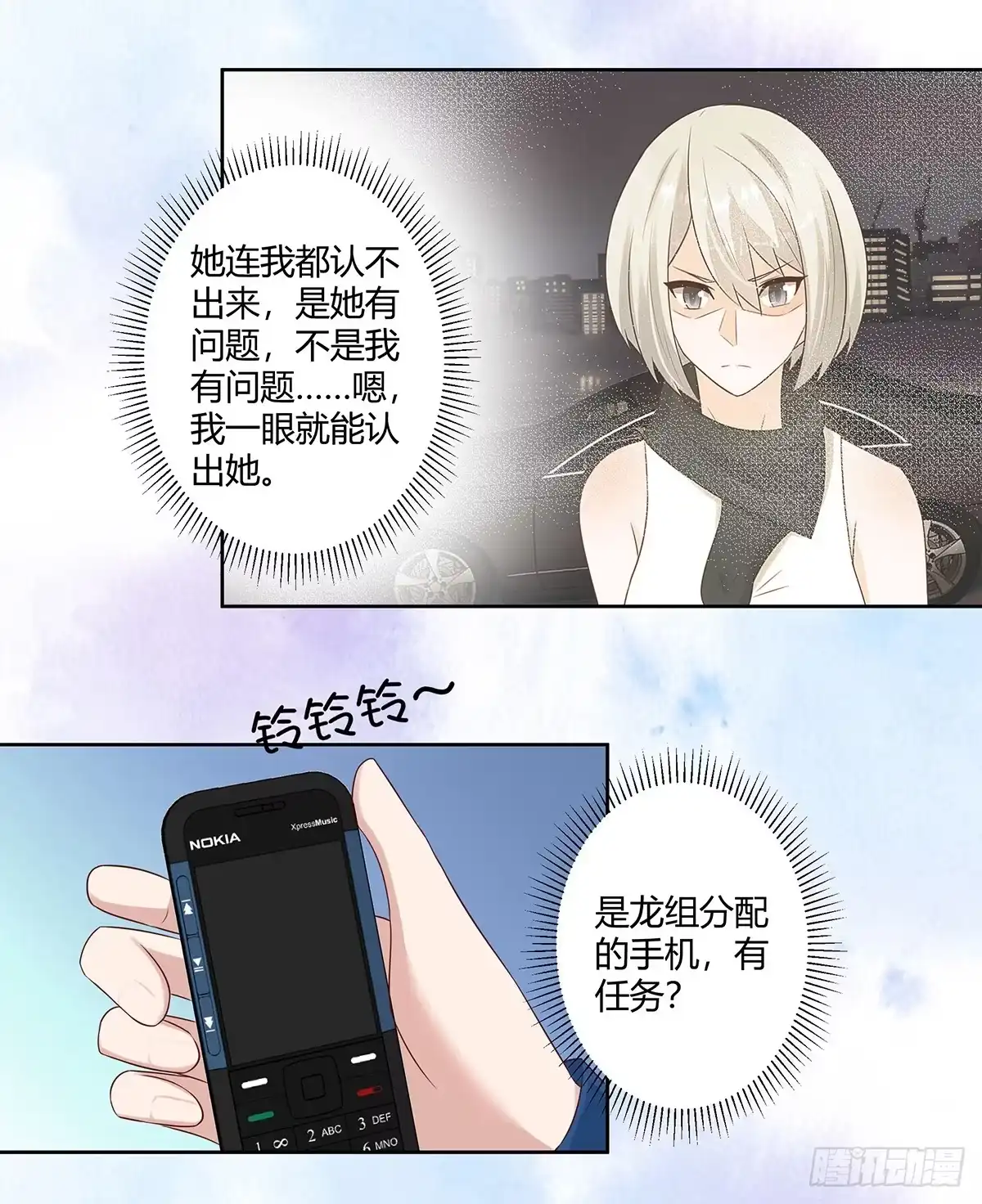 《修仙之人在都市》第27话 复杂的人性 第9页
