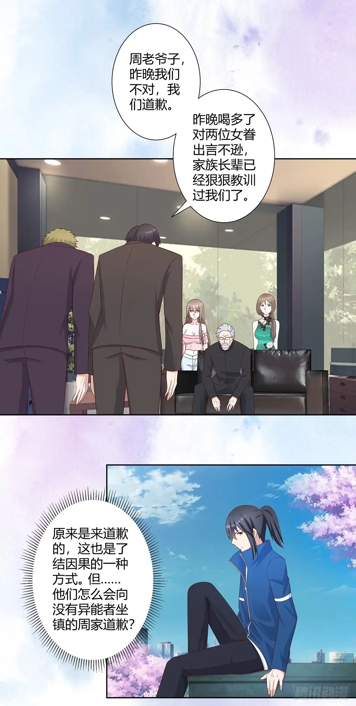 《修仙之人在都市》第27话 复杂的人性 第2页