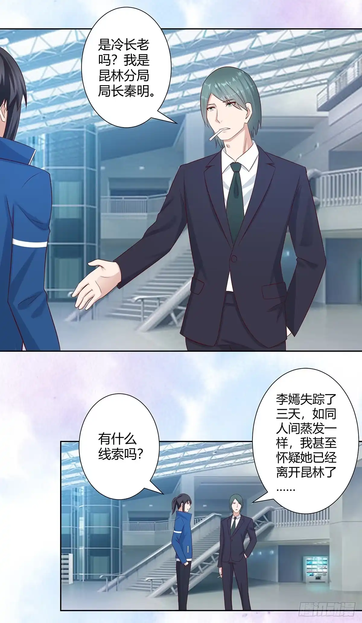 《修仙之人在都市》第27话 复杂的人性 第12页