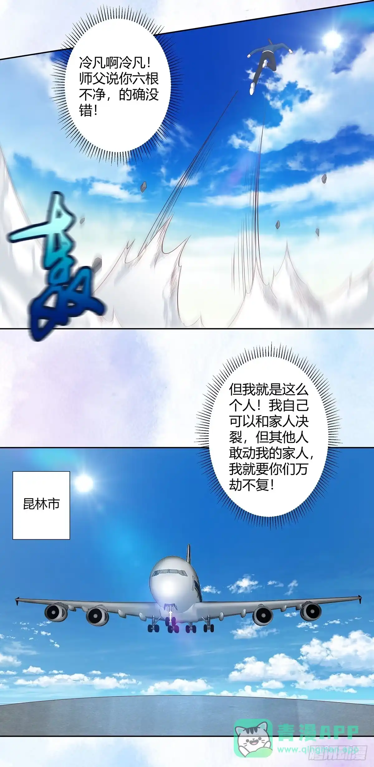 《修仙之人在都市》第27话 复杂的人性 第11页