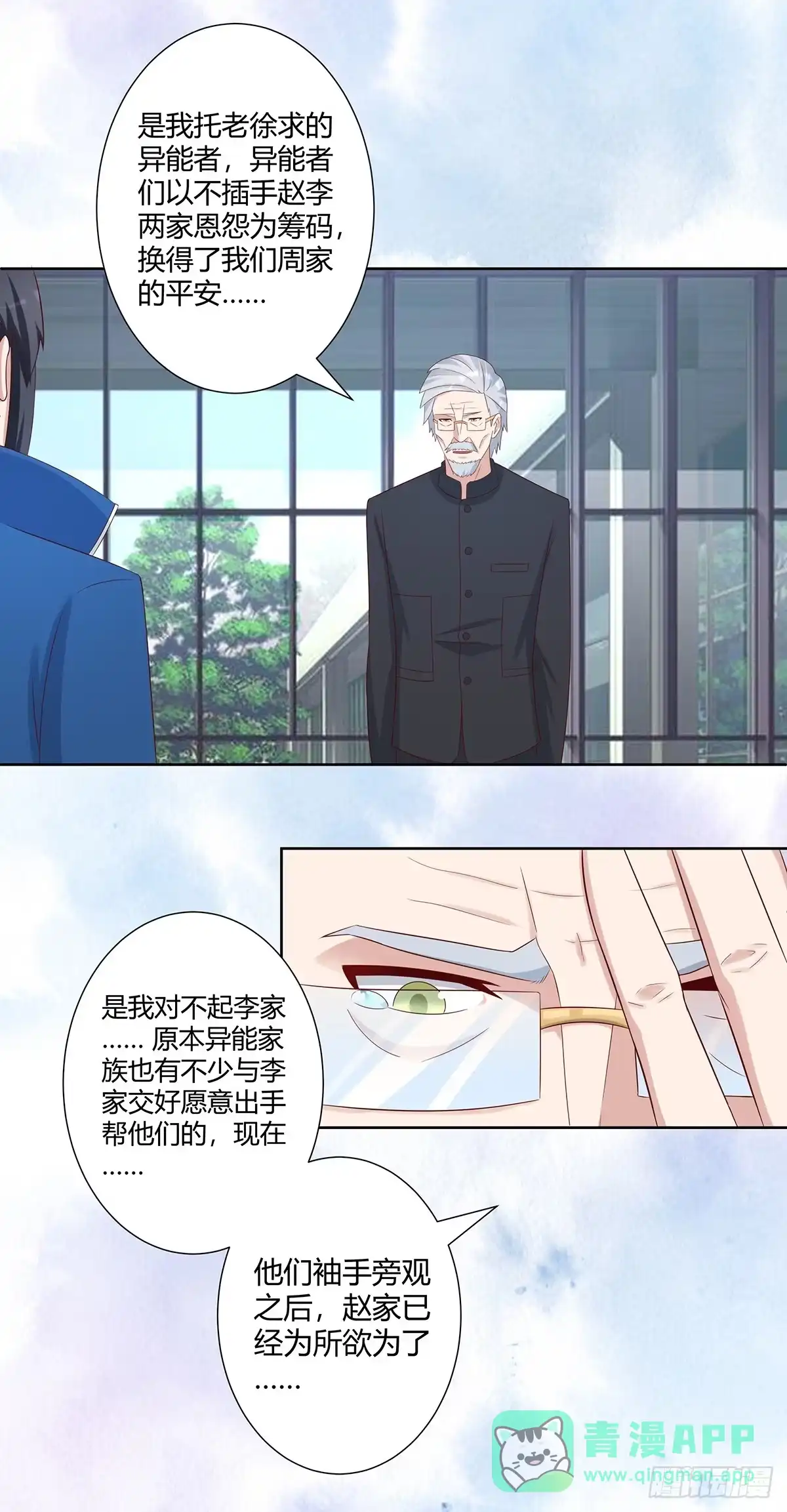 《修仙之人在都市》第27话 复杂的人性 第6页