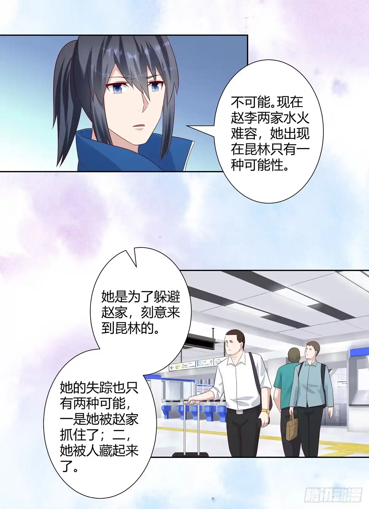 《修仙之人在都市》第27话 复杂的人性 第13页