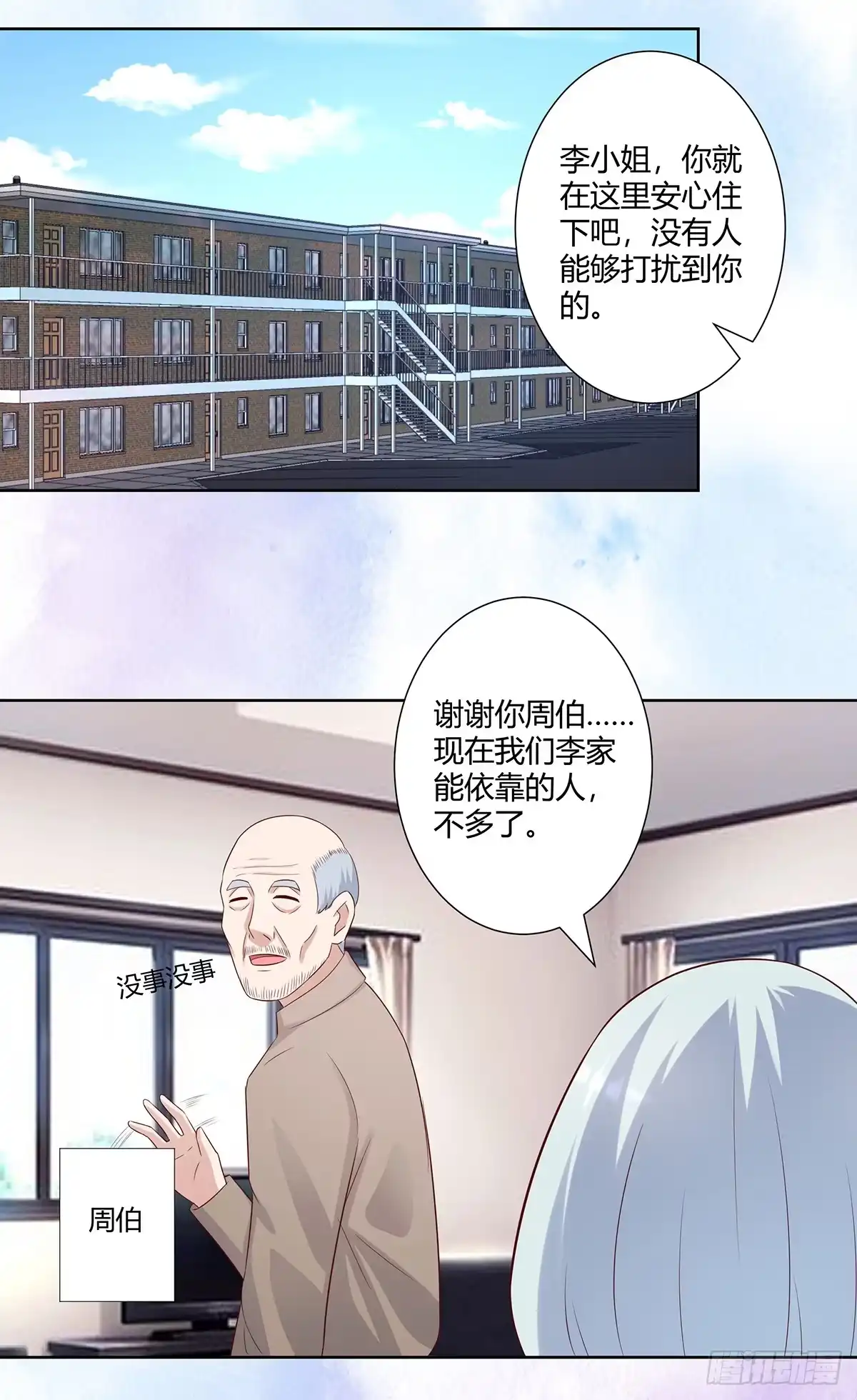 《修仙之人在都市》第27话 复杂的人性 第15页