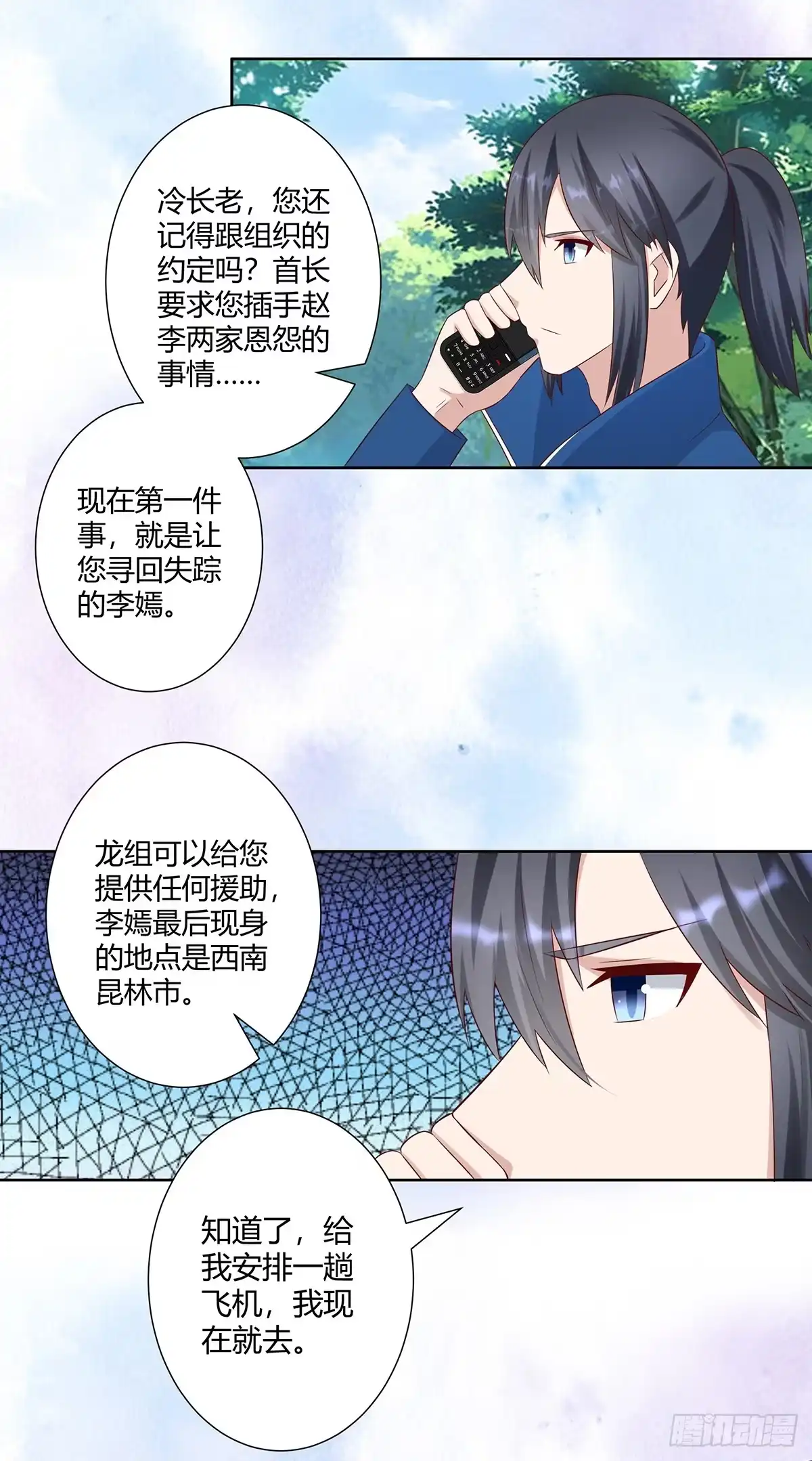 《修仙之人在都市》第27话 复杂的人性 第10页