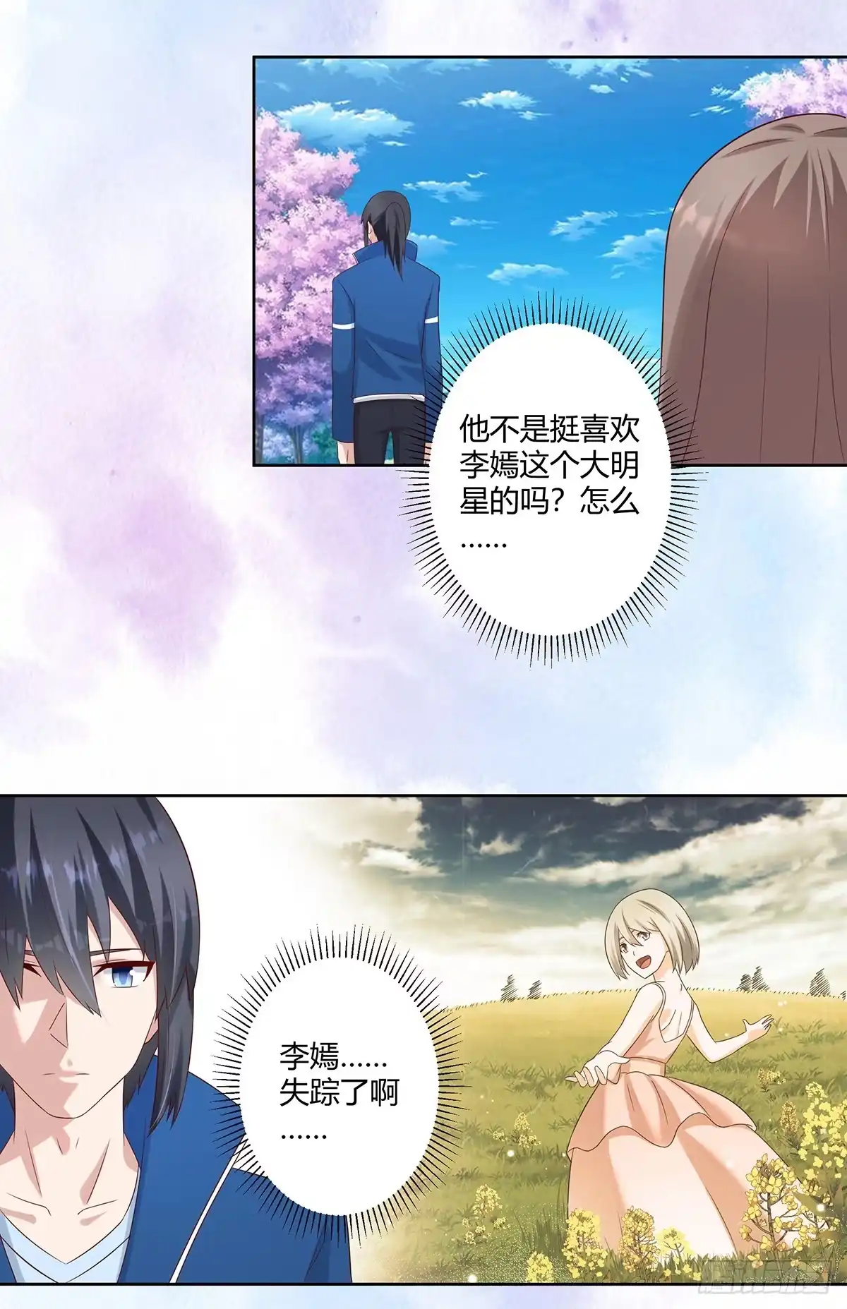 《修仙之人在都市》第27话 复杂的人性 第8页