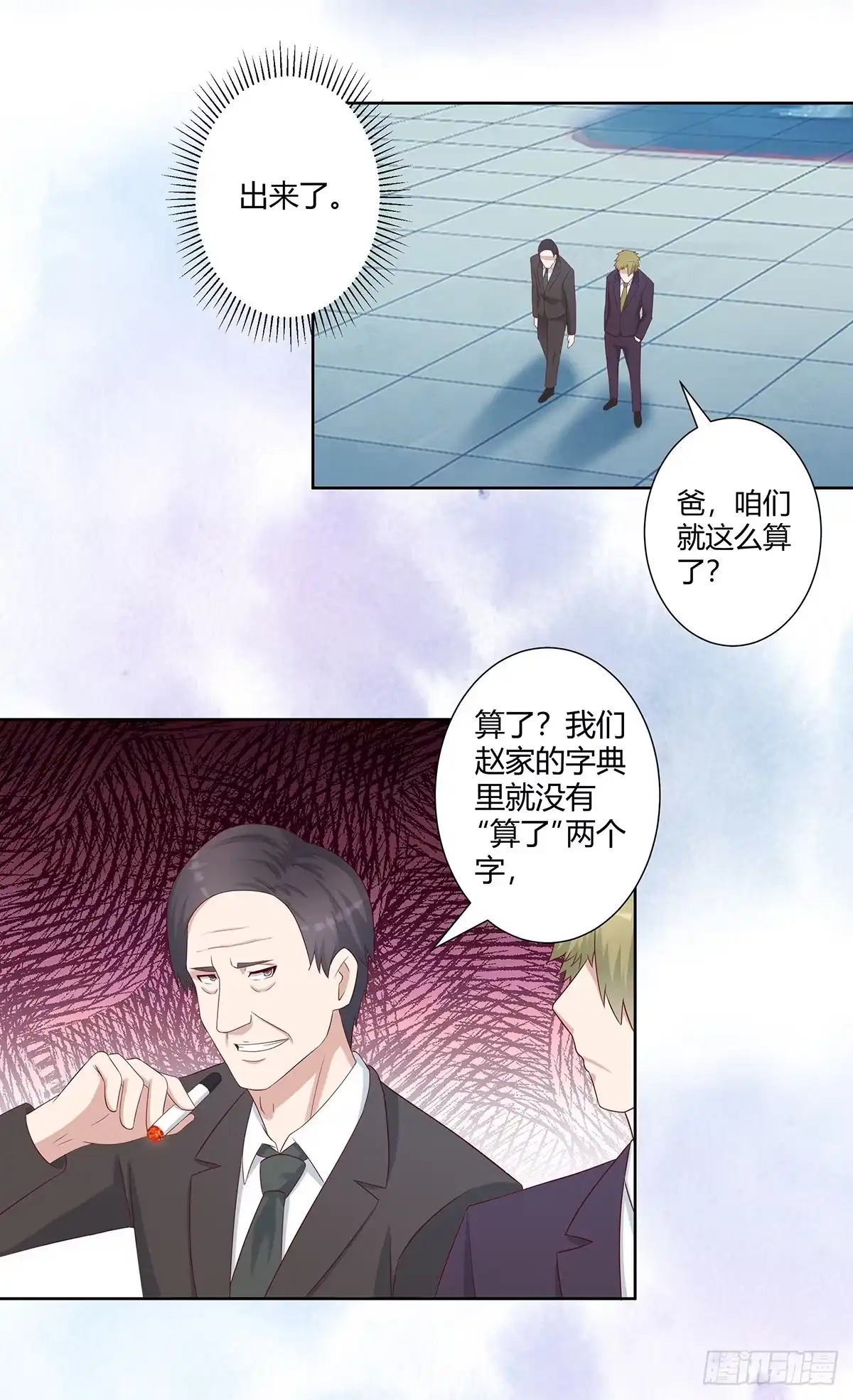 《修仙之人在都市》第27话 复杂的人性 第3页