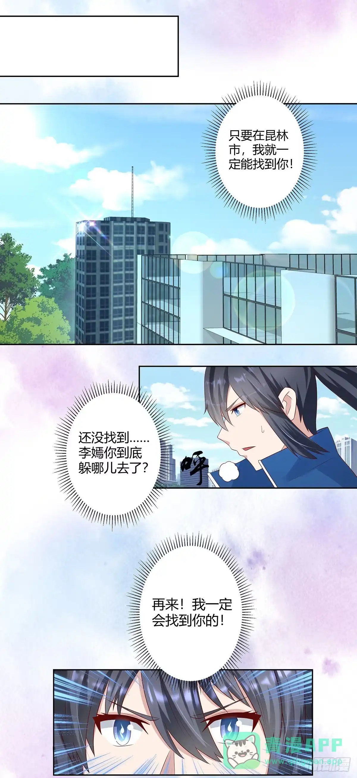 《修仙之人在都市》第28话 都是孙子惹的祸 第11页