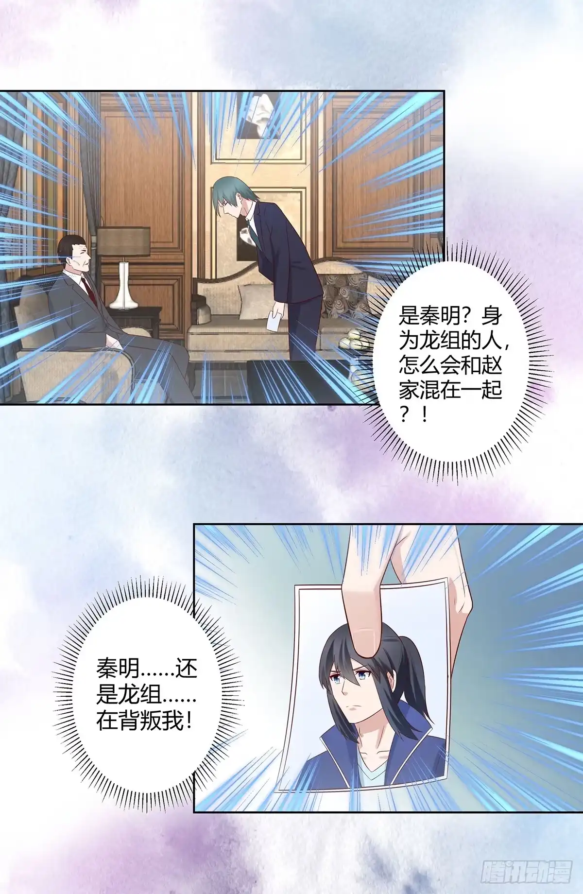 《修仙之人在都市》第28话 都是孙子惹的祸 第13页