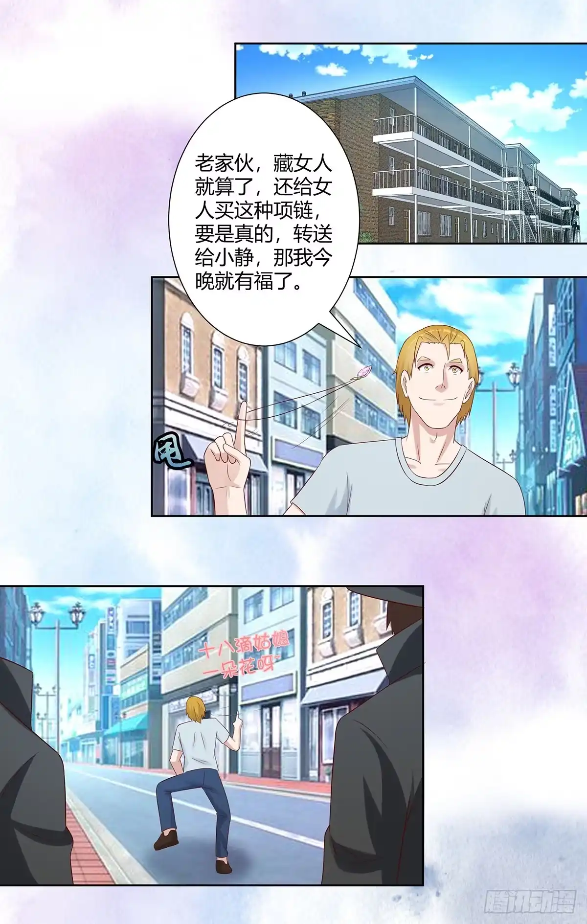 《修仙之人在都市》第28话 都是孙子惹的祸 第7页