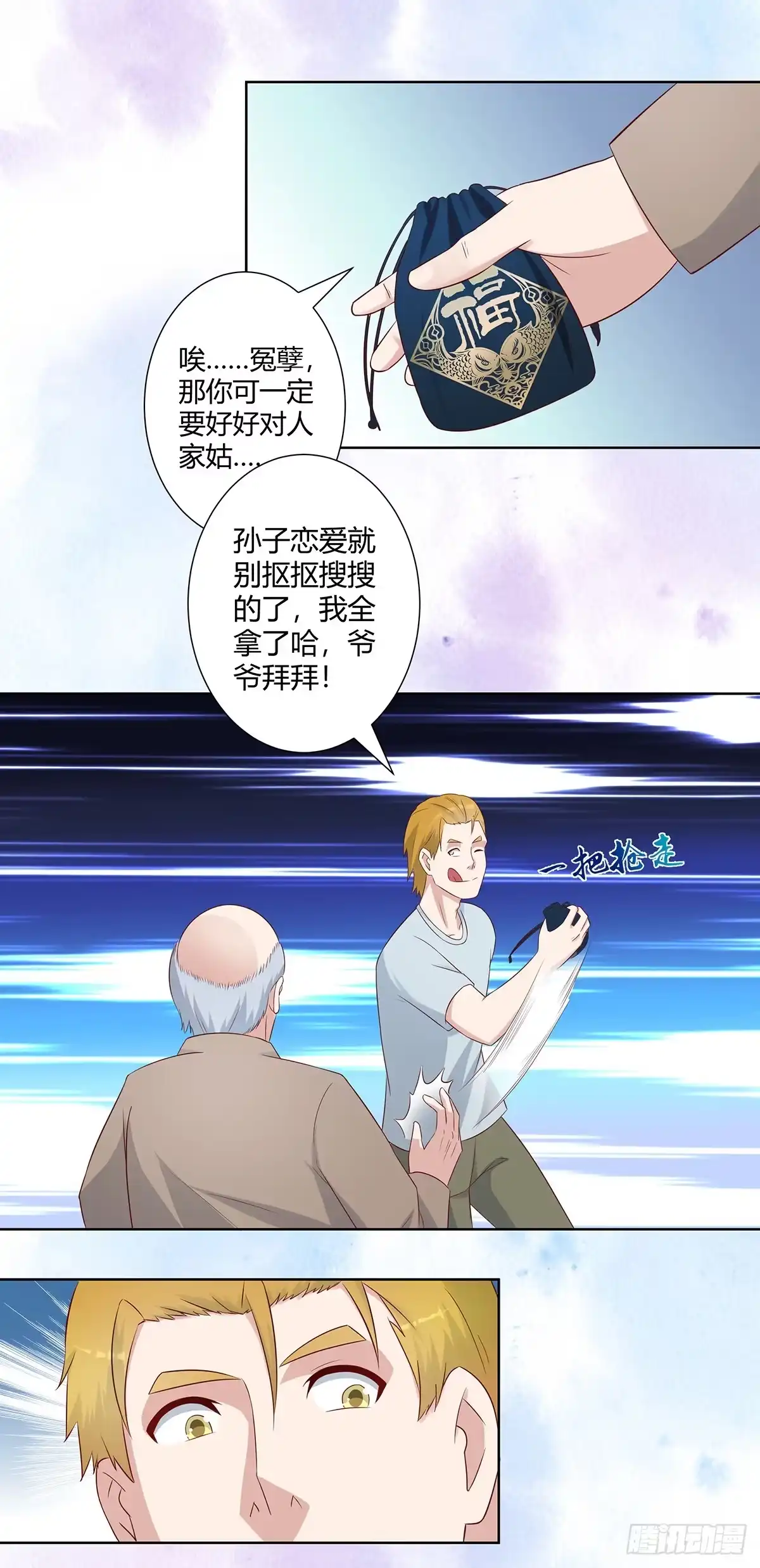 《修仙之人在都市》第28话 都是孙子惹的祸 第5页
