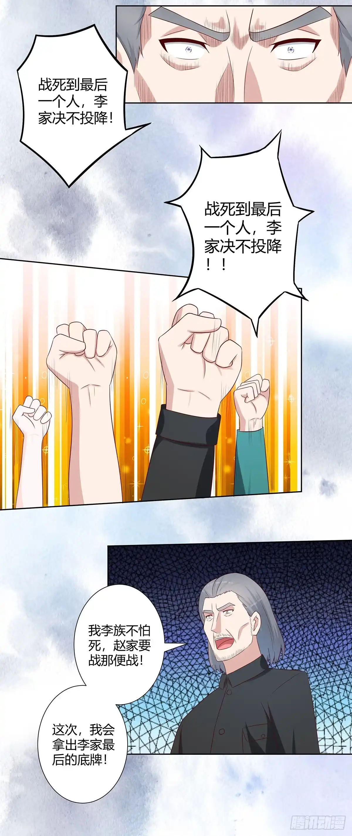 《修仙之人在都市》第28话 都是孙子惹的祸 第10页