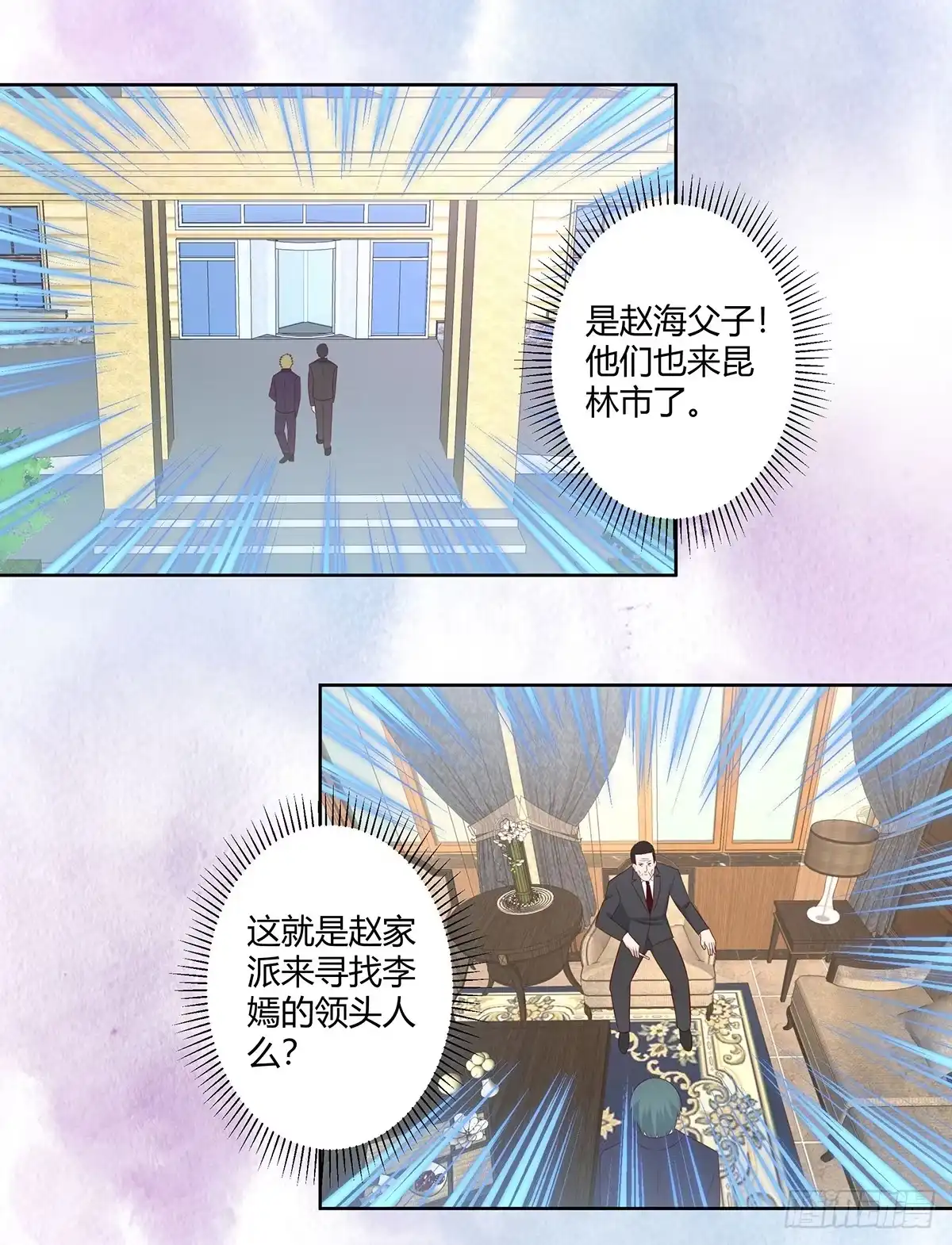 《修仙之人在都市》第28话 都是孙子惹的祸 第12页