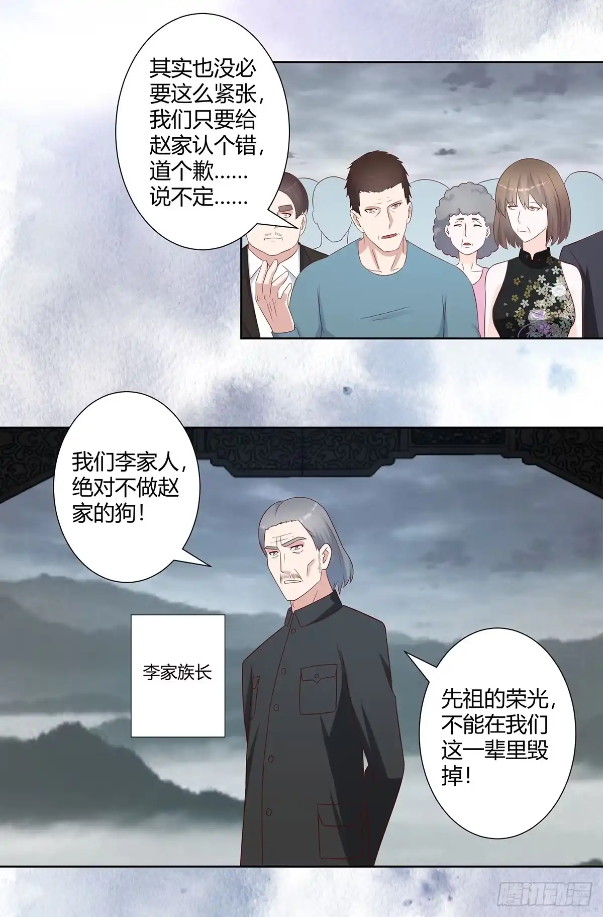 《修仙之人在都市》第28话 都是孙子惹的祸 第9页