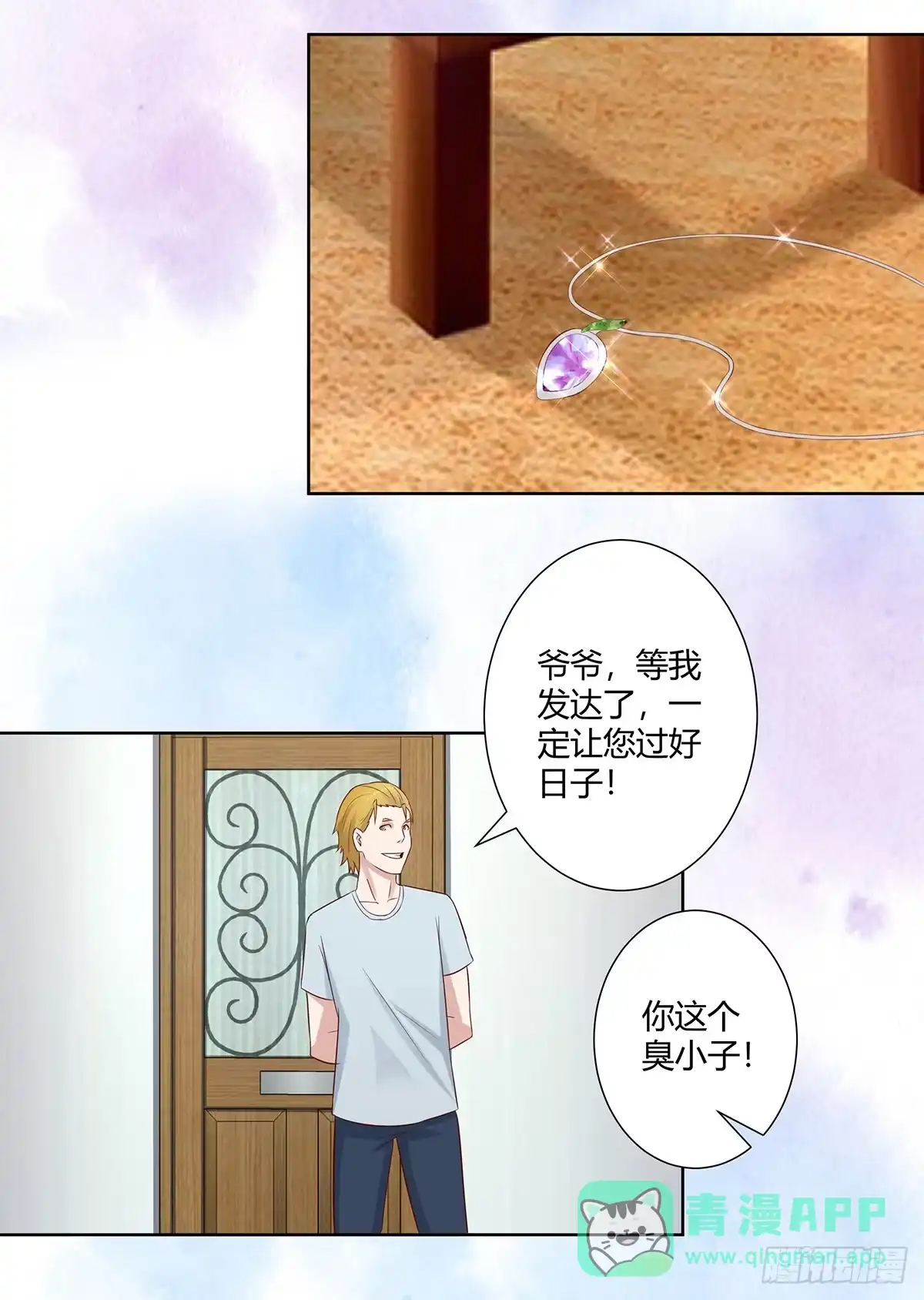 《修仙之人在都市》第28话 都是孙子惹的祸 第6页