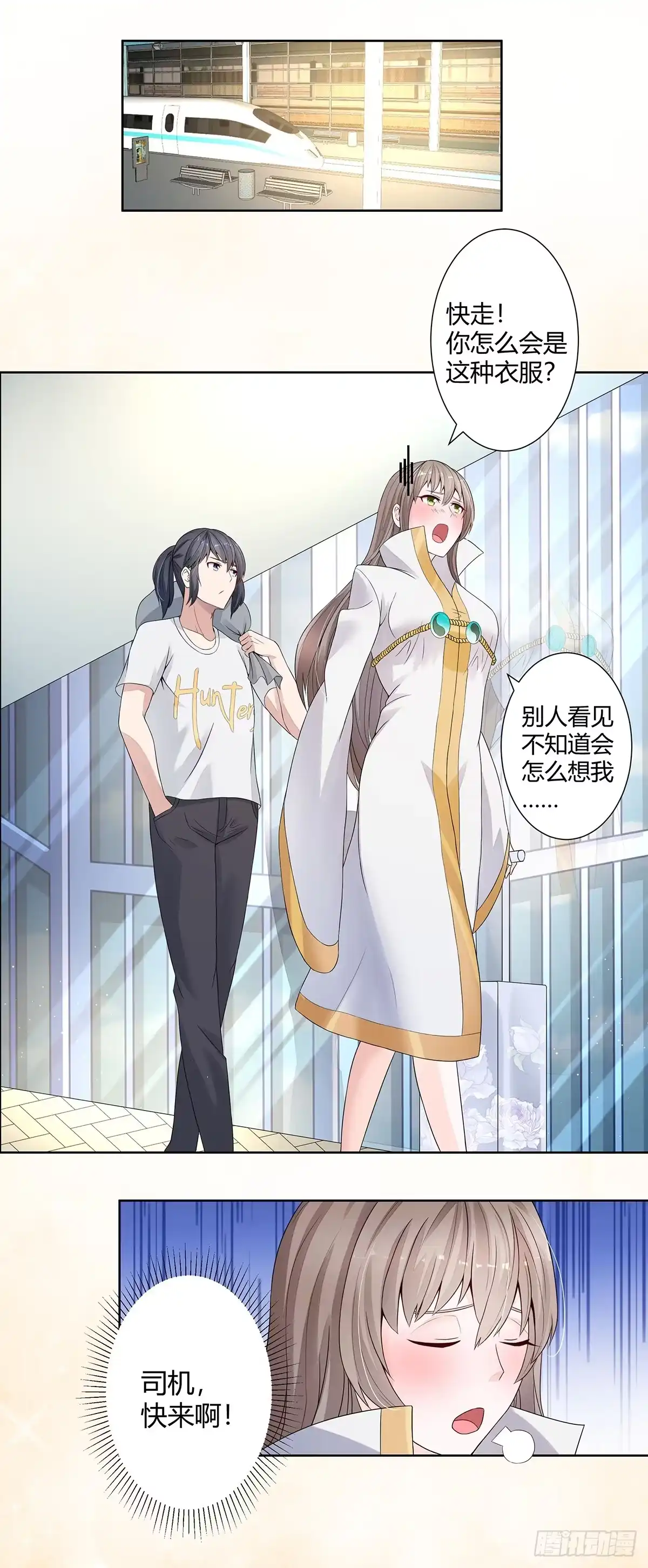 《修仙之人在都市》第2话 先手报警才能规避诬陷！ 第14页