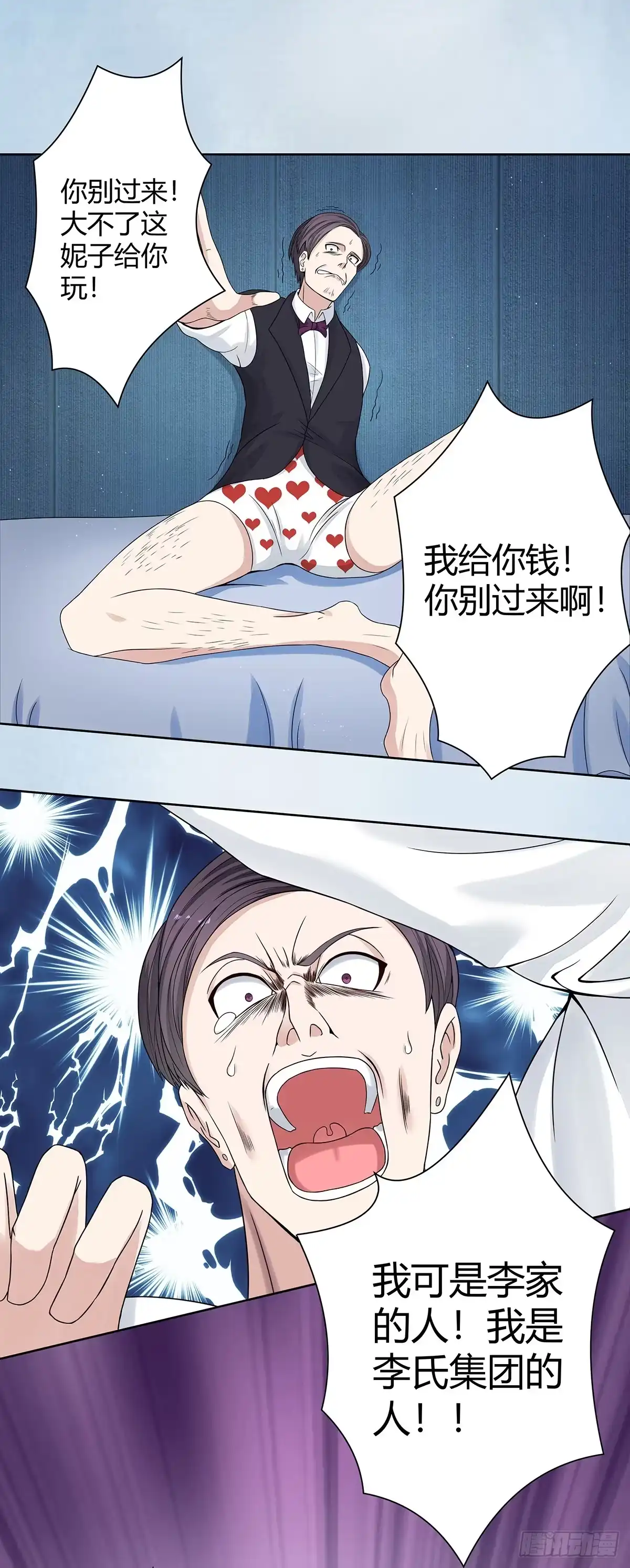 《修仙之人在都市》第2话 先手报警才能规避诬陷！ 第4页