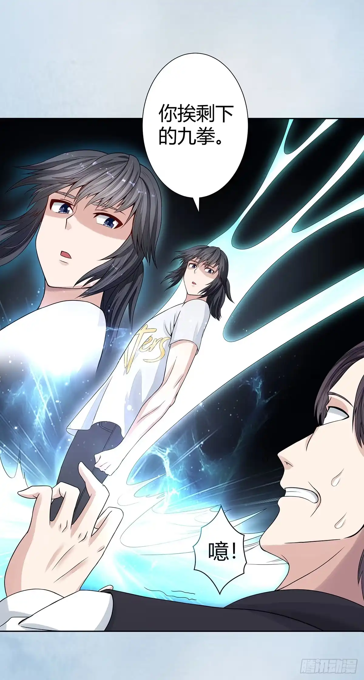 《修仙之人在都市》第2话 先手报警才能规避诬陷！ 第3页