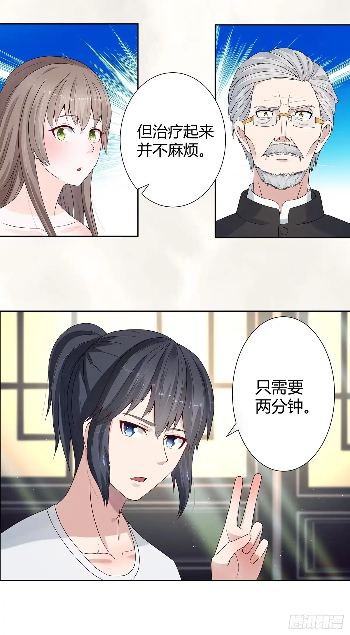 《修仙之人在都市》第2话 先手报警才能规避诬陷！ 第20页