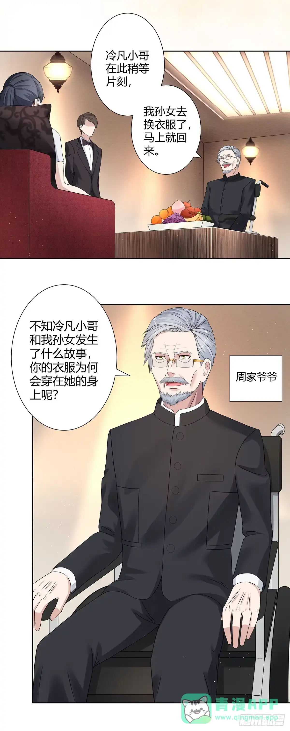 《修仙之人在都市》第2话 先手报警才能规避诬陷！ 第16页