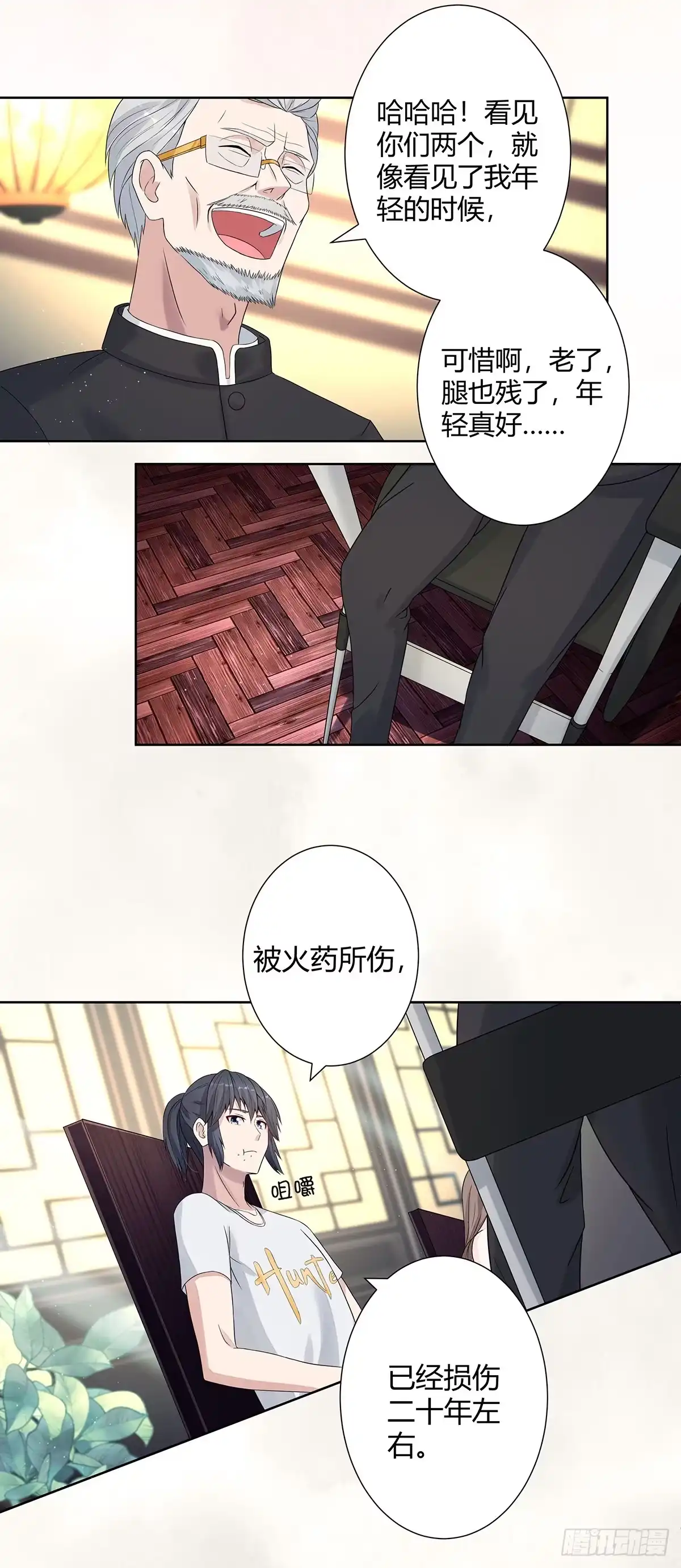 《修仙之人在都市》第2话 先手报警才能规避诬陷！ 第19页