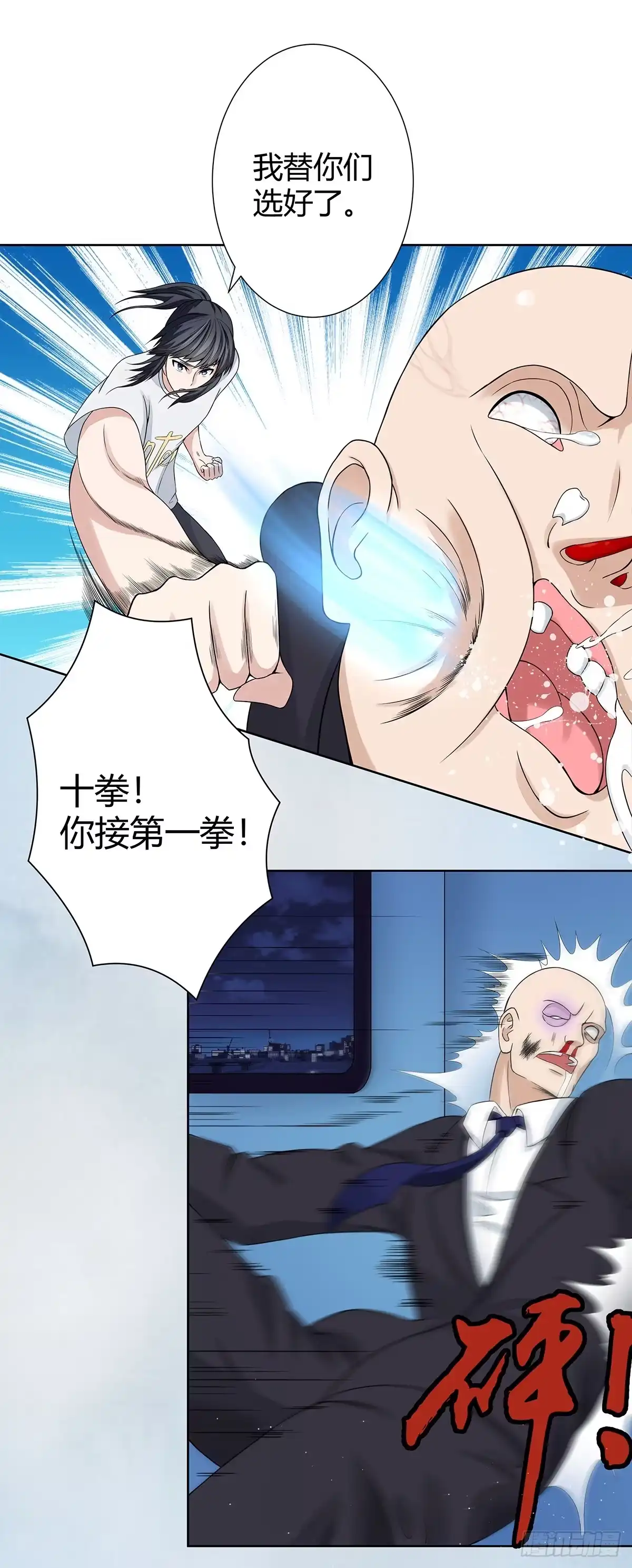 《修仙之人在都市》第2话 先手报警才能规避诬陷！ 第2页