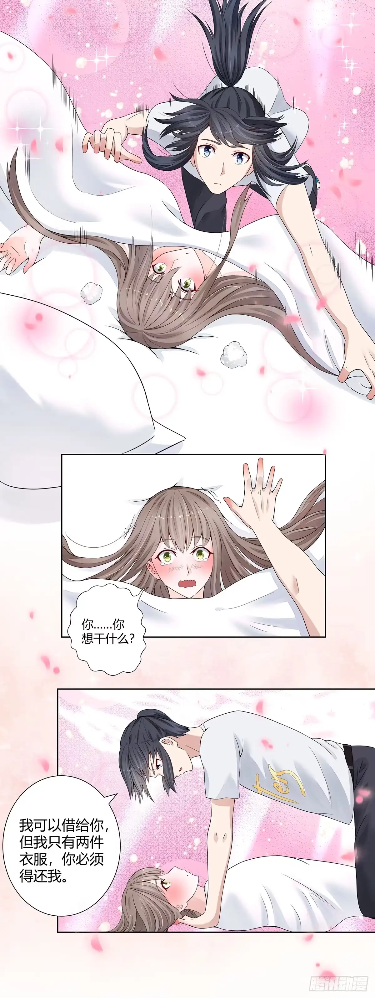 《修仙之人在都市》第2话 先手报警才能规避诬陷！ 第13页
