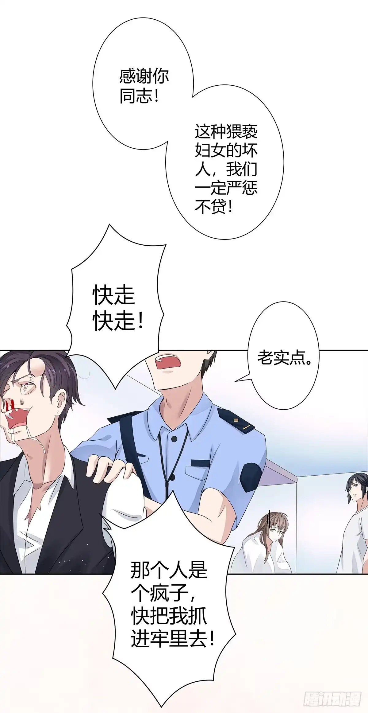 《修仙之人在都市》第2话 先手报警才能规避诬陷！ 第8页