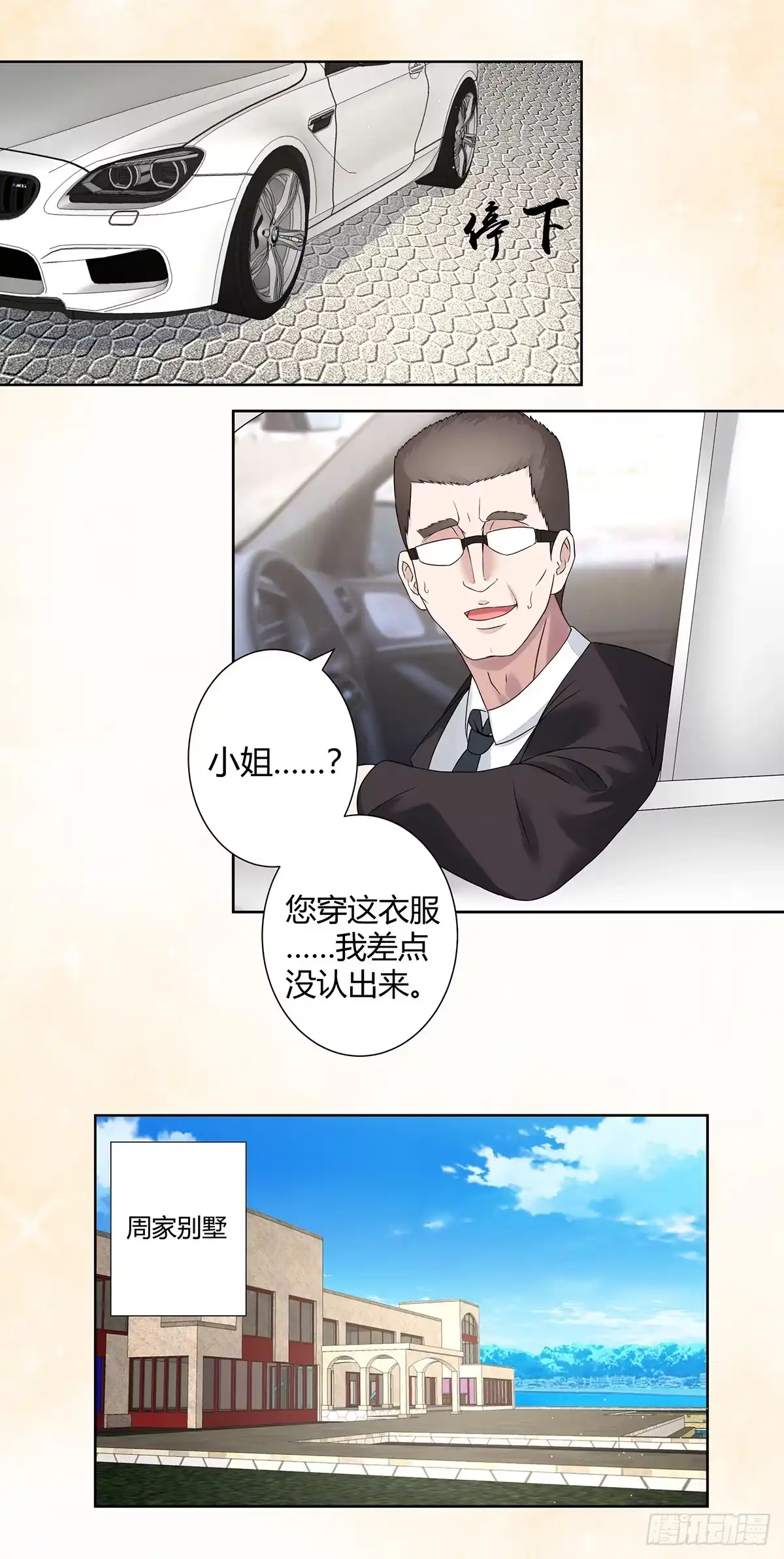 《修仙之人在都市》第2话 先手报警才能规避诬陷！ 第15页
