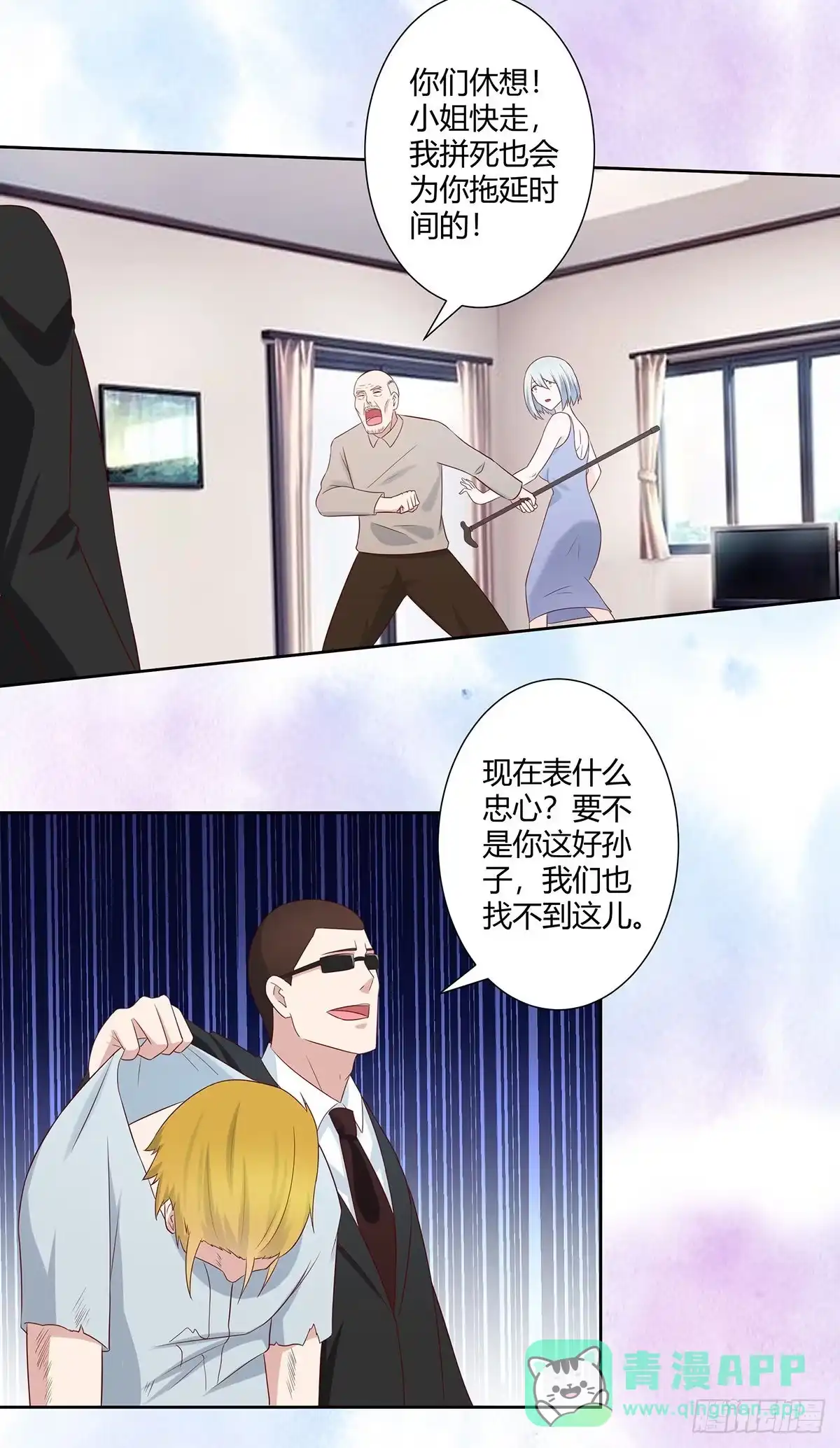 《修仙之人在都市》第29话 让我先好好玩玩！ 第6页
