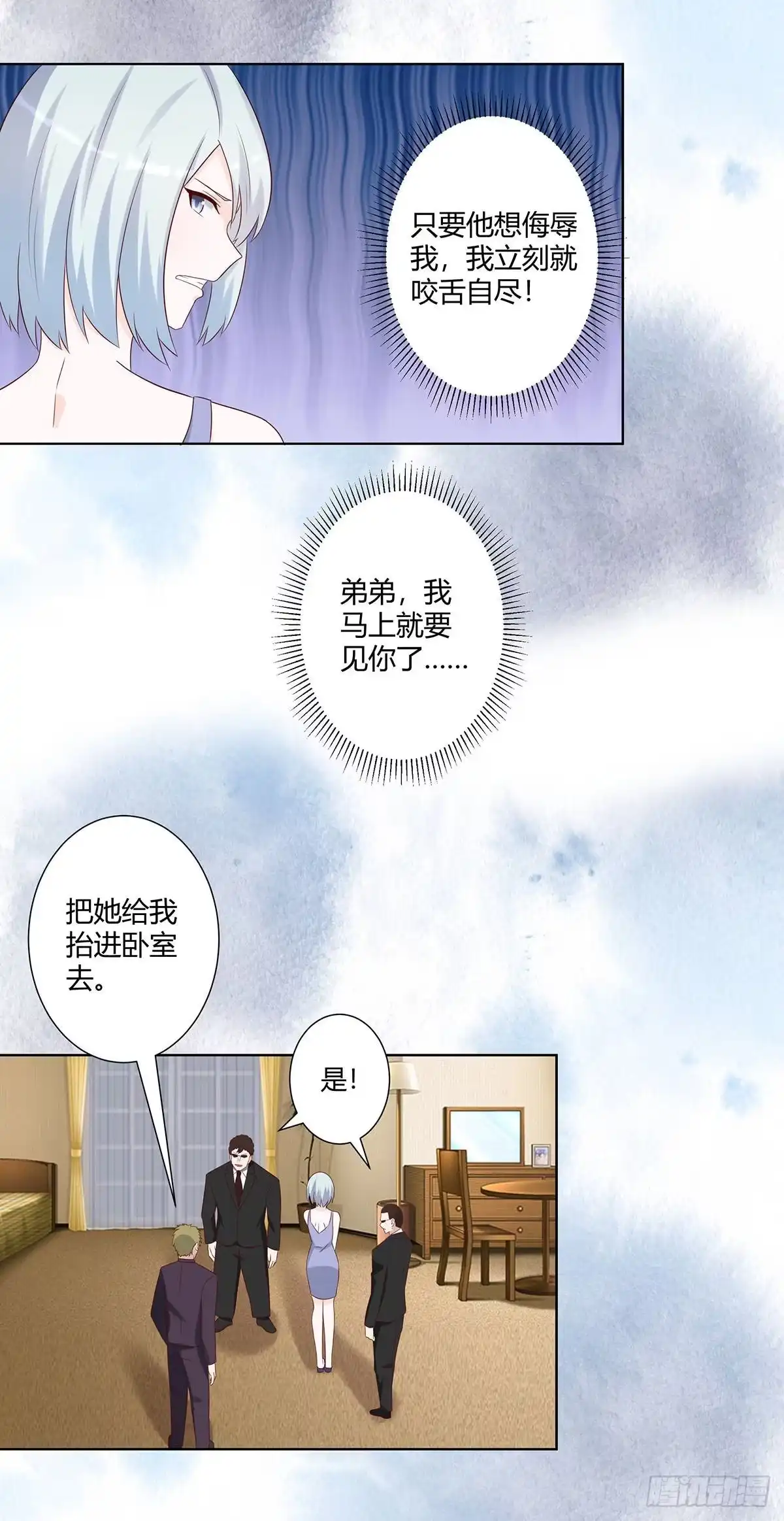 《修仙之人在都市》第29话 让我先好好玩玩！ 第12页