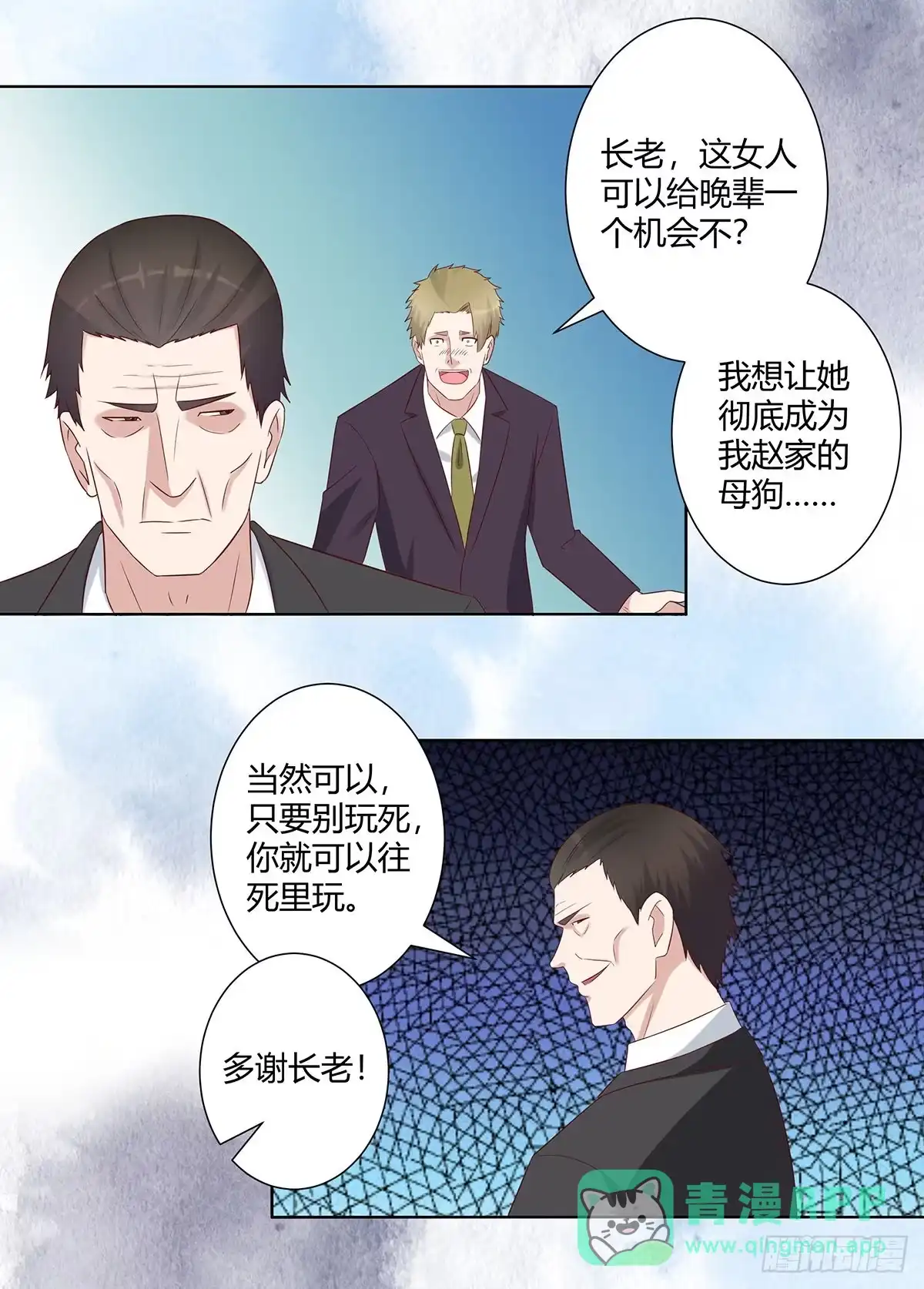 《修仙之人在都市》第29话 让我先好好玩玩！ 第11页