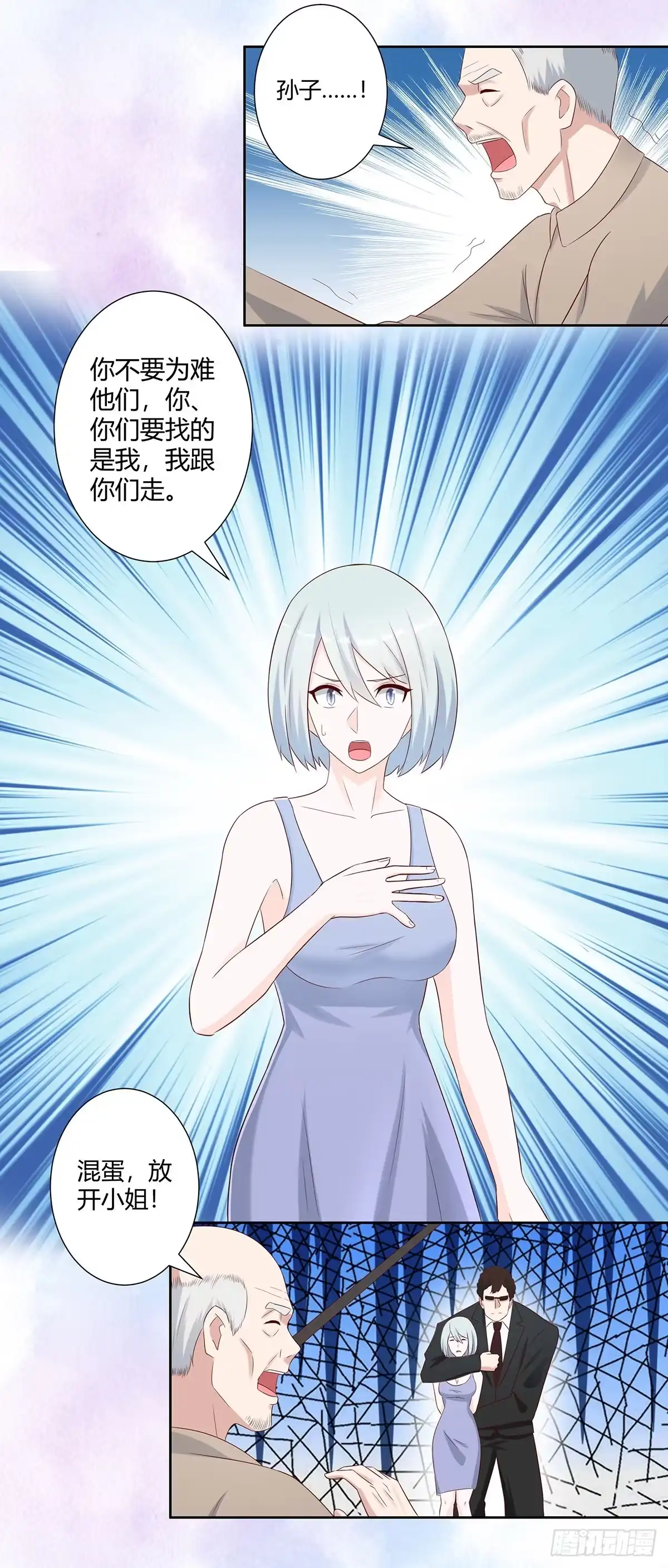 《修仙之人在都市》第29话 让我先好好玩玩！ 第7页