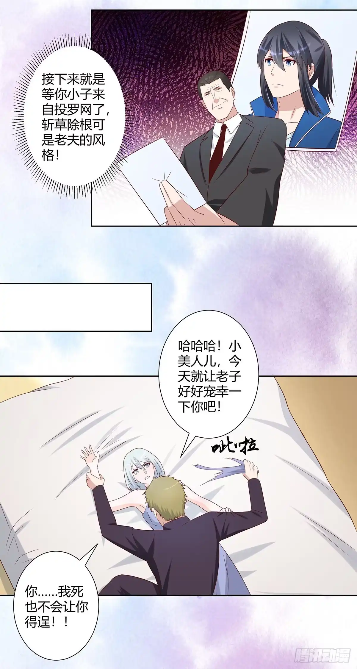 《修仙之人在都市》第29话 让我先好好玩玩！ 第13页