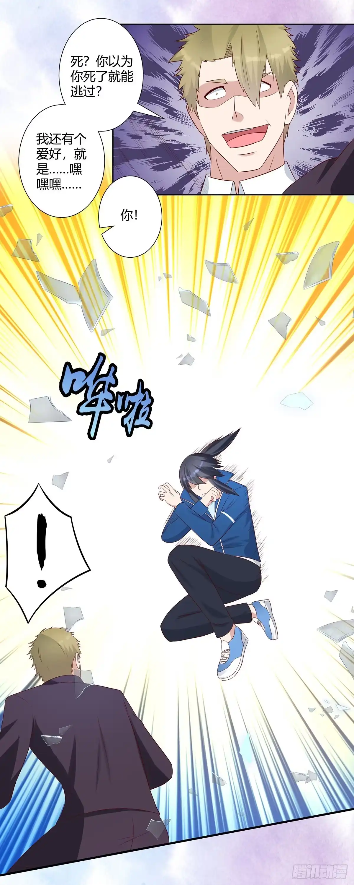 《修仙之人在都市》第29话 让我先好好玩玩！ 第14页