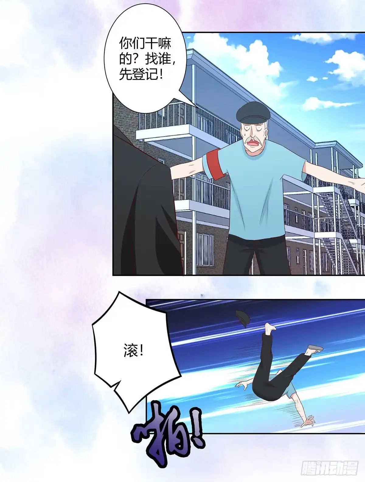 《修仙之人在都市》第29话 让我先好好玩玩！ 第4页