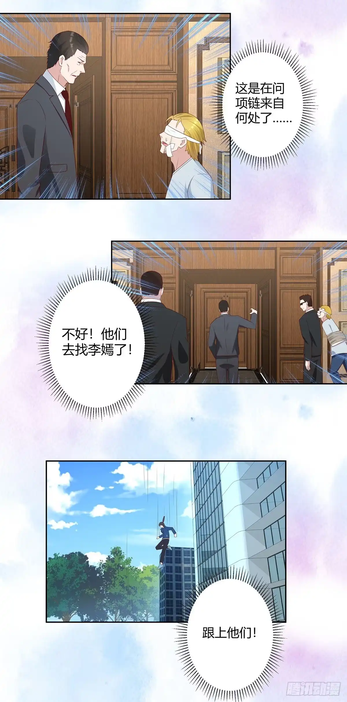 《修仙之人在都市》第29话 让我先好好玩玩！ 第2页