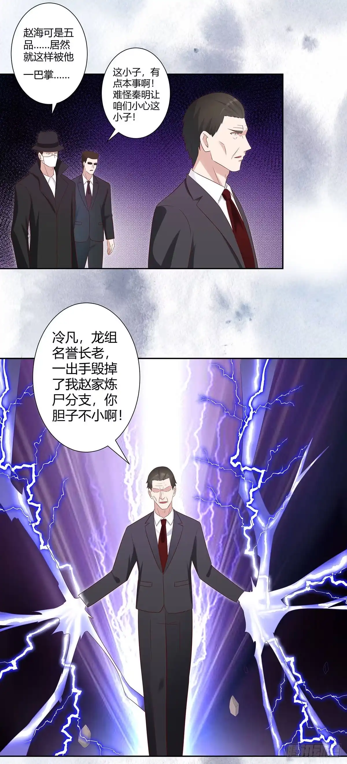 《修仙之人在都市》第30话 最强的一招？ 第7页