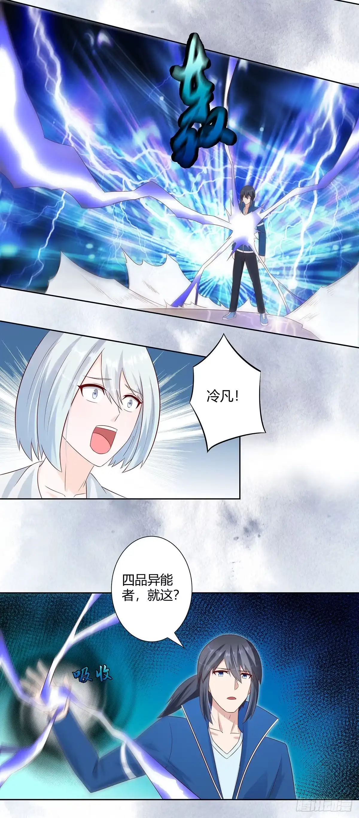 《修仙之人在都市》第30话 最强的一招？ 第10页