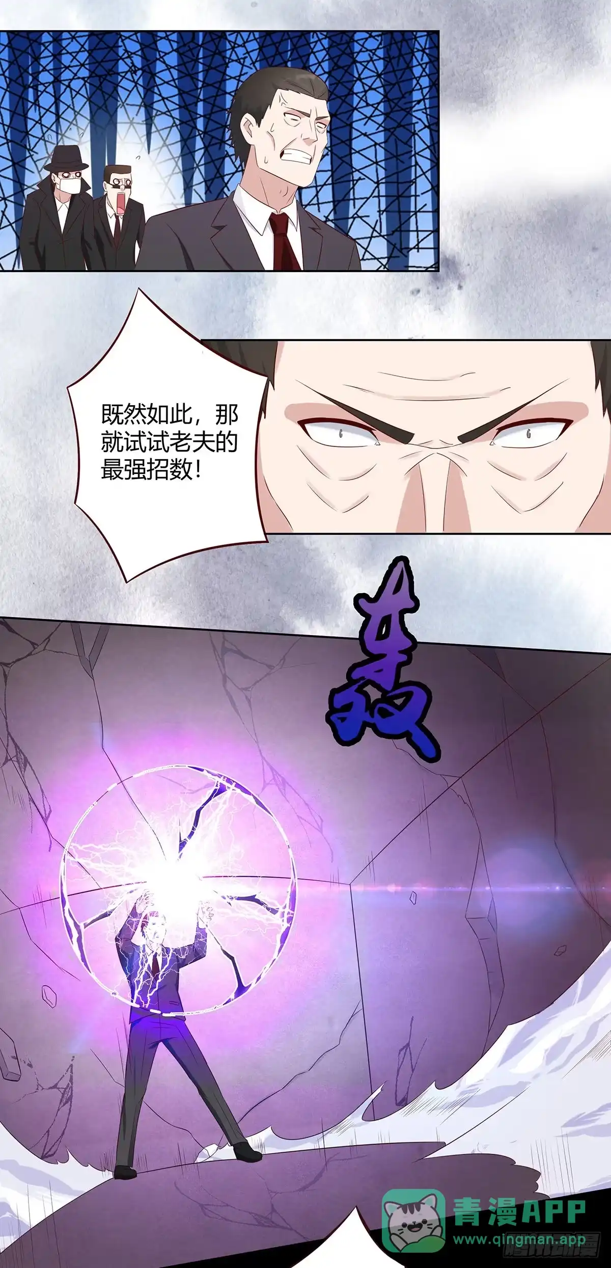 《修仙之人在都市》第30话 最强的一招？ 第11页