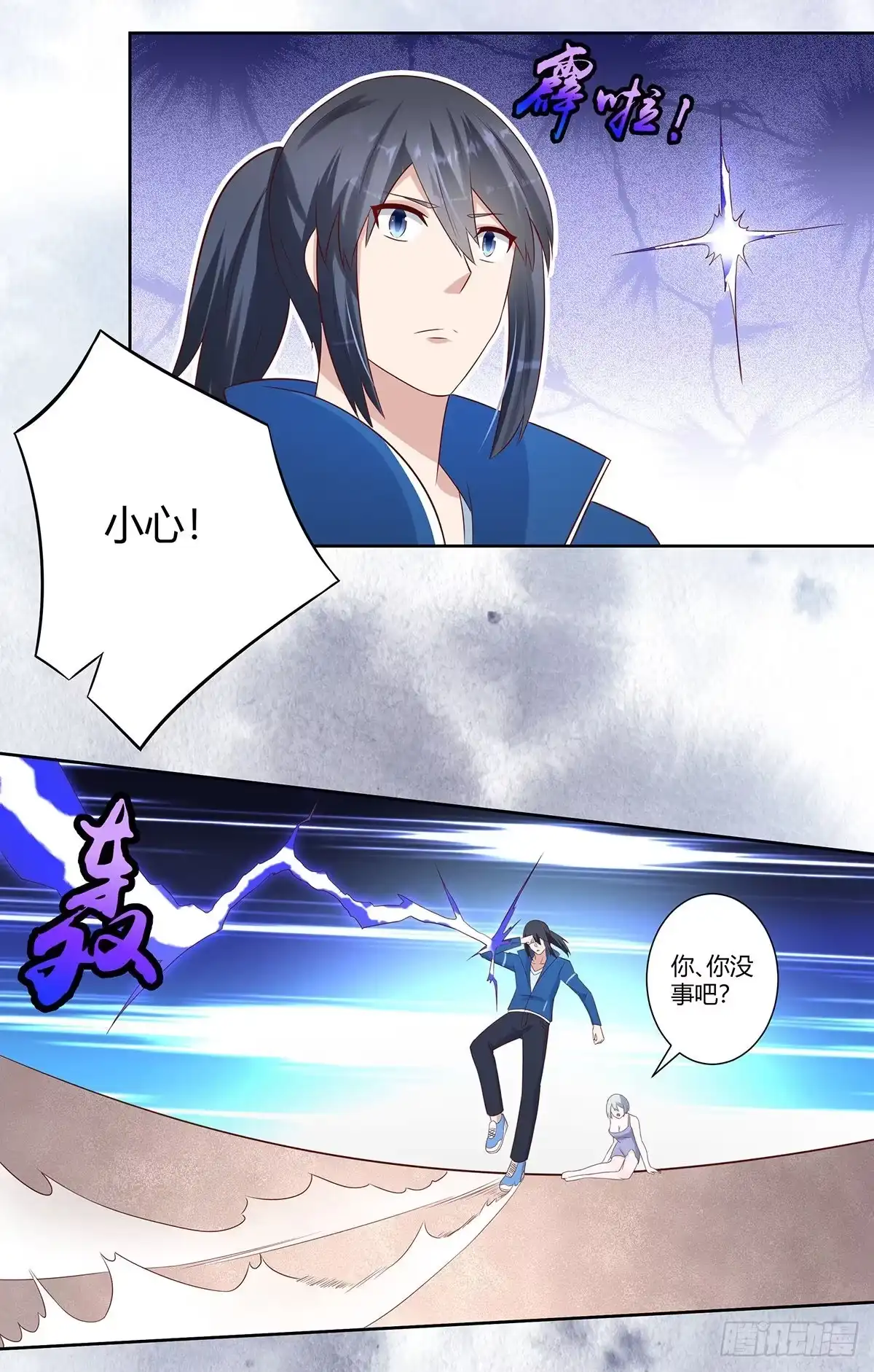 《修仙之人在都市》第30话 最强的一招？ 第4页