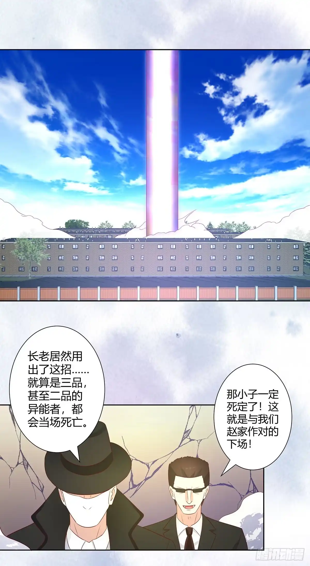 《修仙之人在都市》第30话 最强的一招？ 第14页