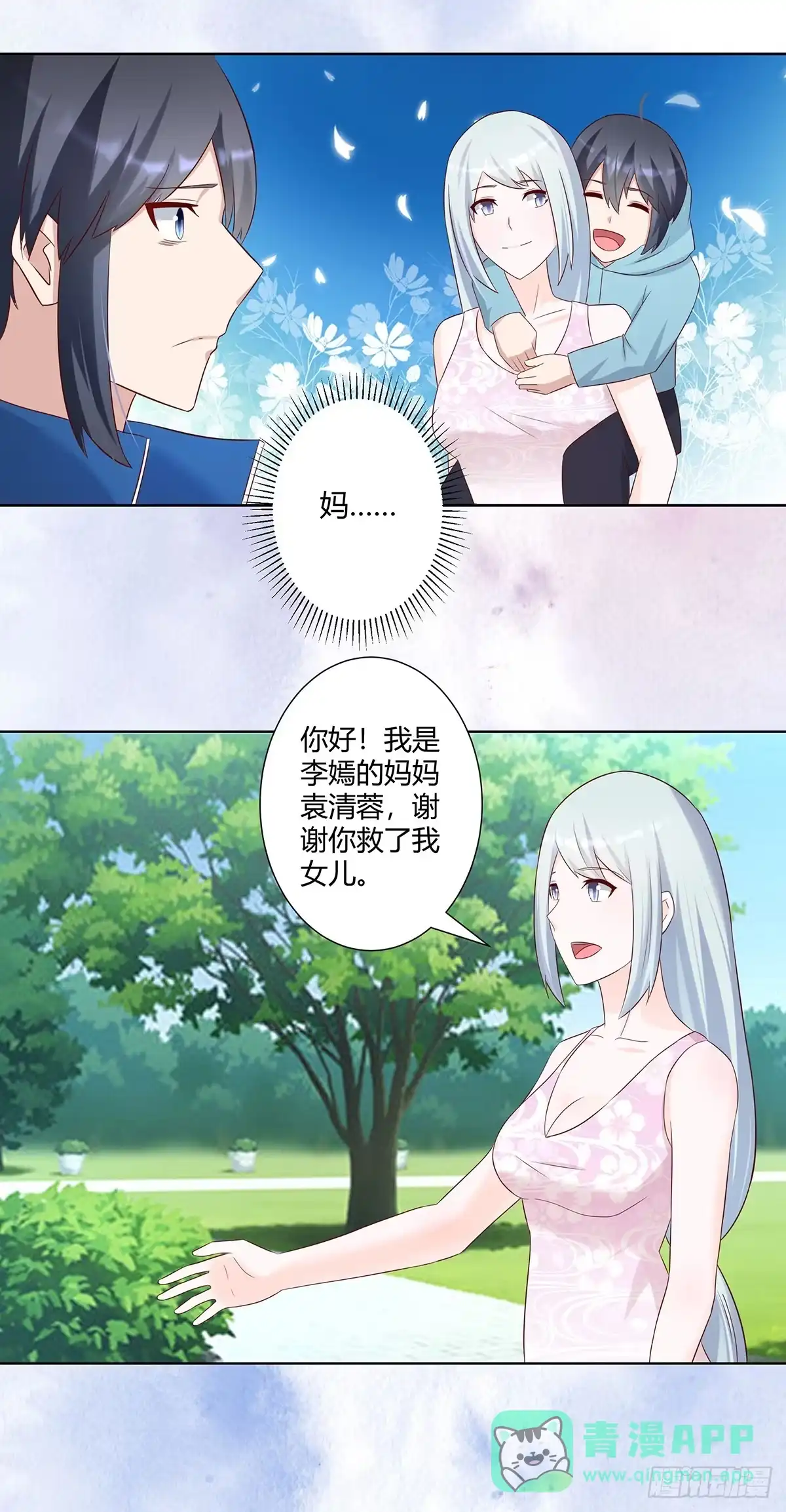 《修仙之人在都市》第31话 你觉得你幸福吗？ 第16页