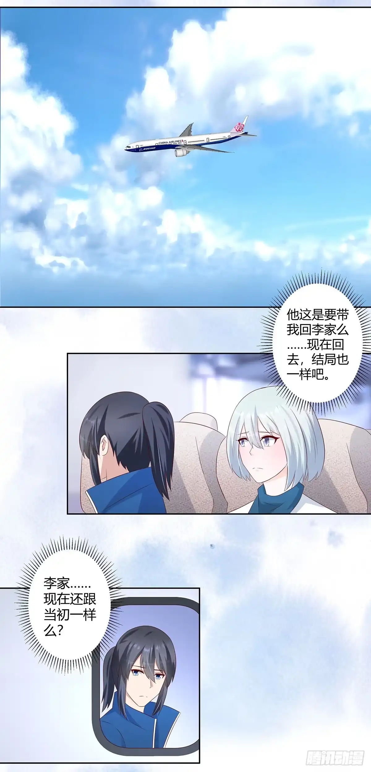 《修仙之人在都市》第31话 你觉得你幸福吗？ 第8页