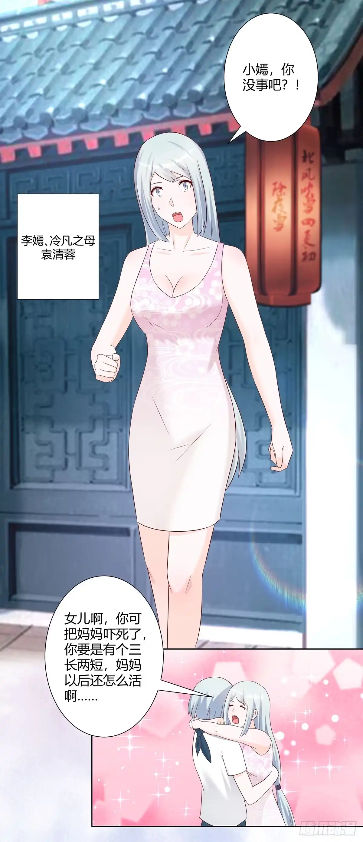 《修仙之人在都市》第31话 你觉得你幸福吗？ 第15页