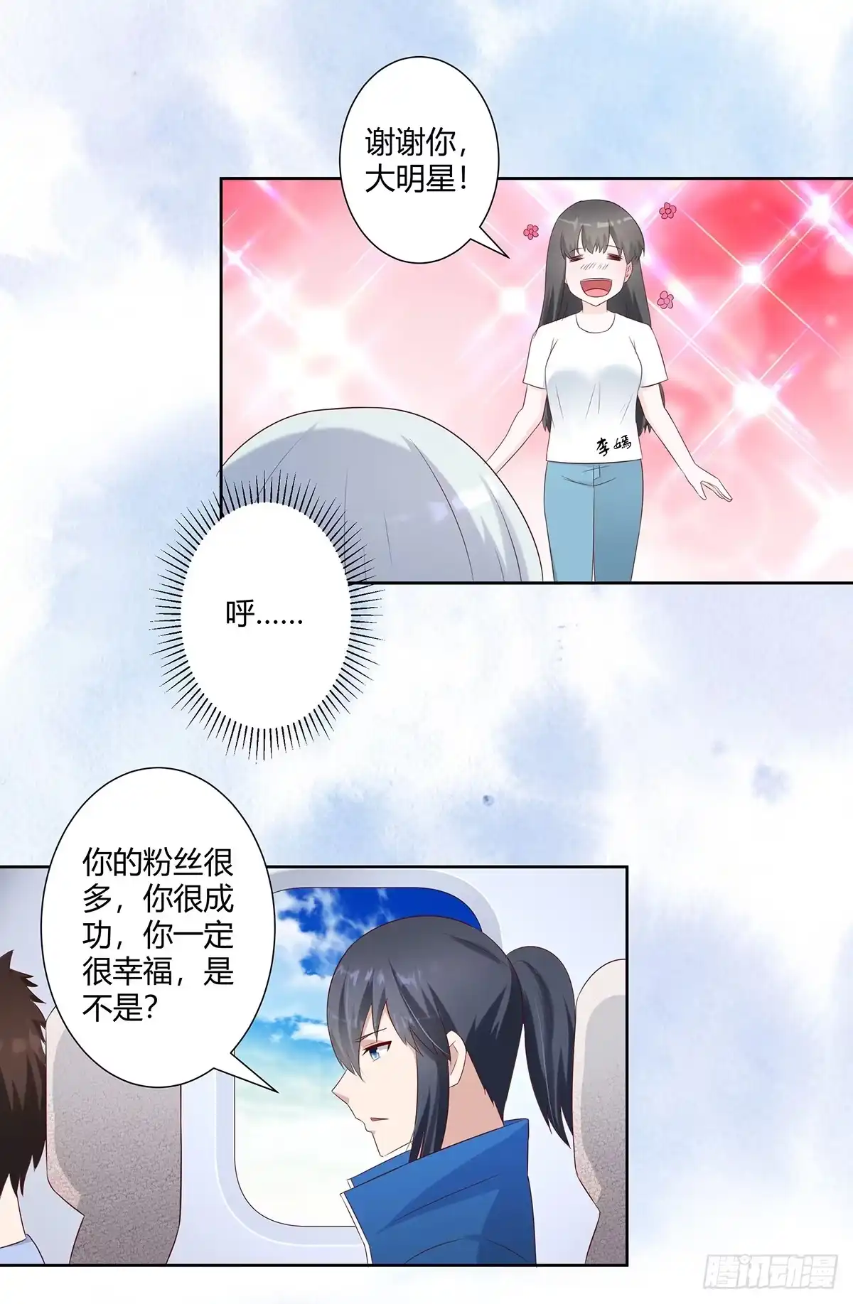 《修仙之人在都市》第31话 你觉得你幸福吗？ 第10页