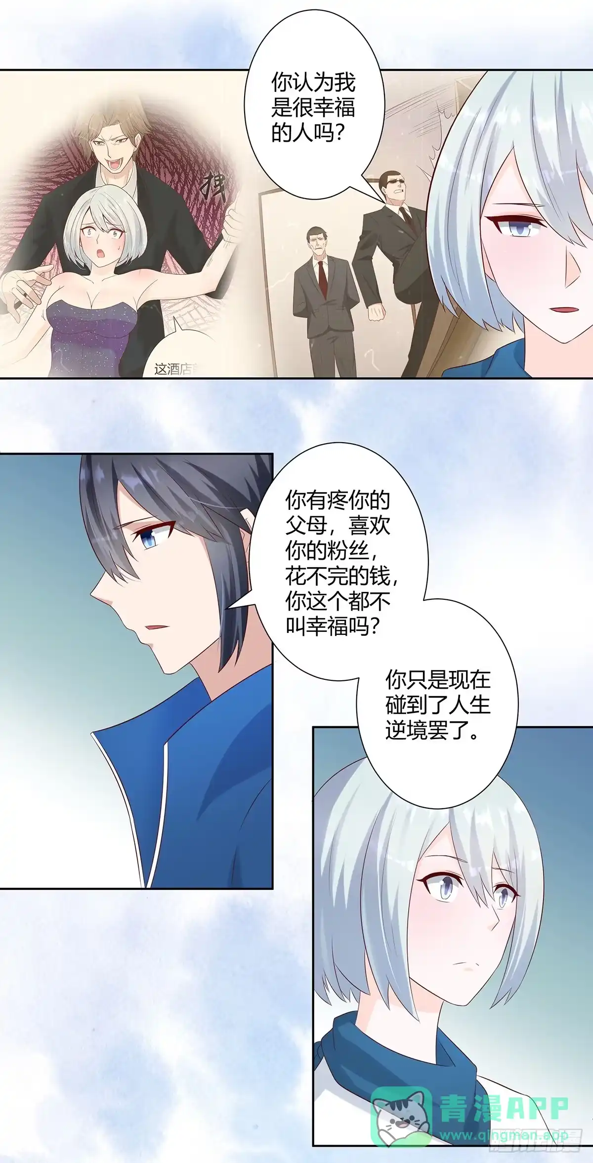 《修仙之人在都市》第31话 你觉得你幸福吗？ 第11页