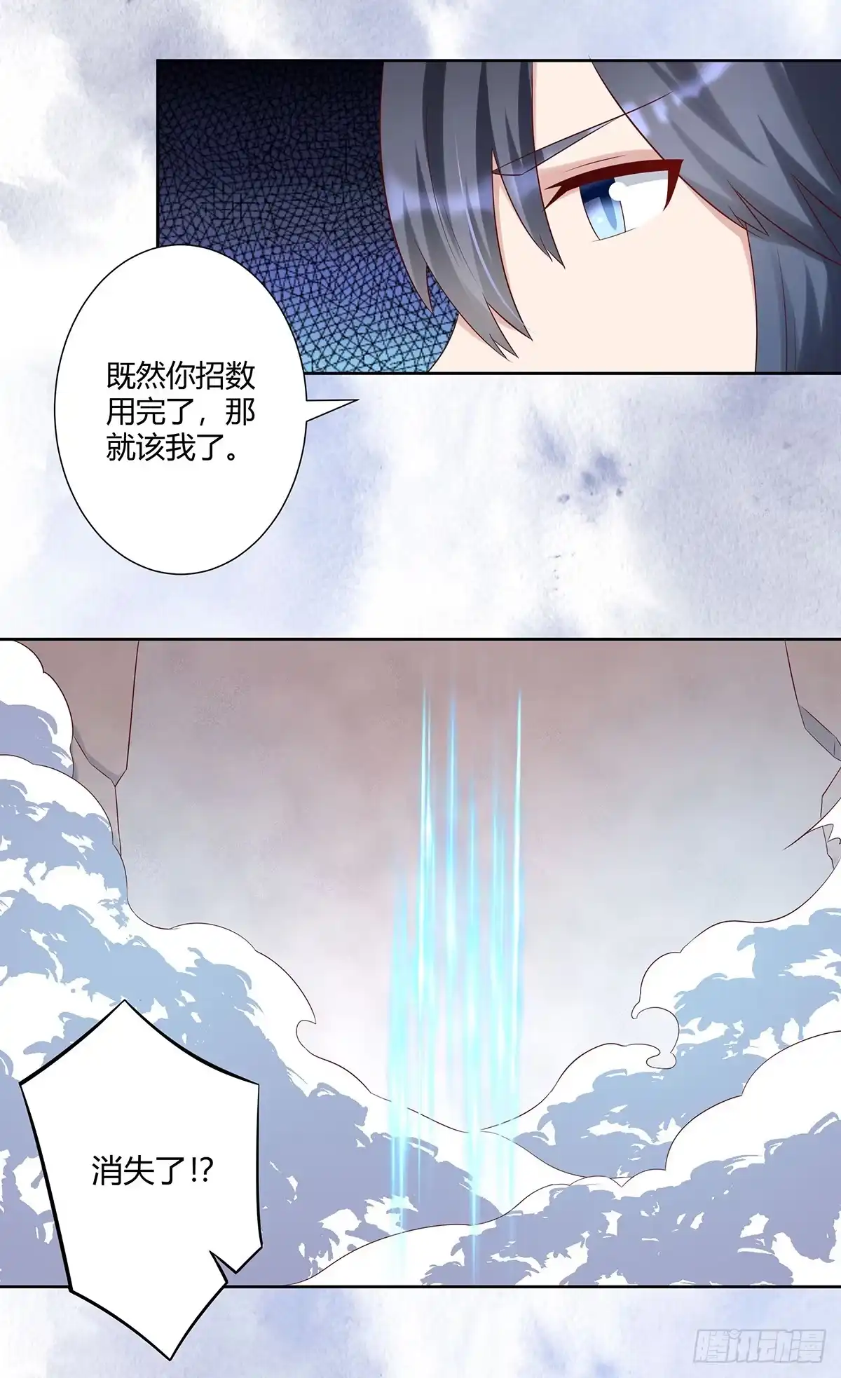 《修仙之人在都市》第31话 你觉得你幸福吗？ 第3页