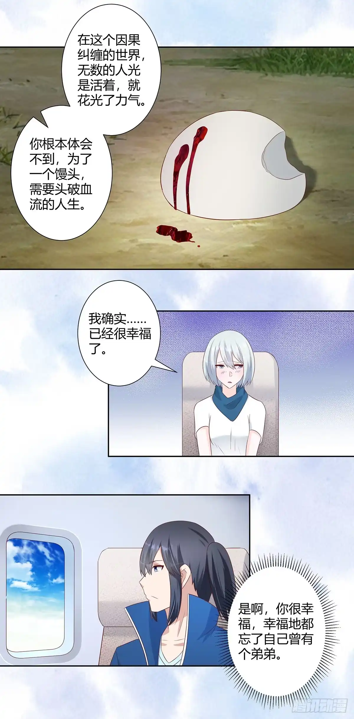 《修仙之人在都市》第31话 你觉得你幸福吗？ 第12页
